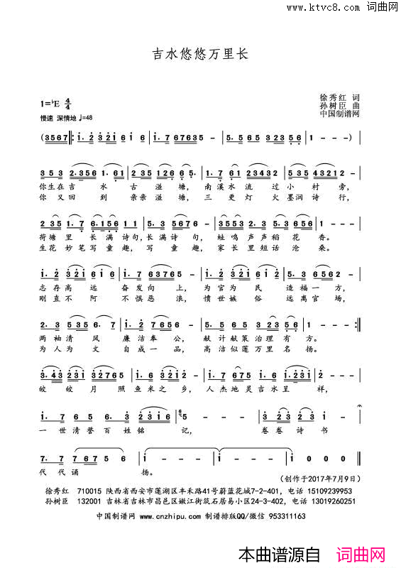 吉水悠悠万里长简谱