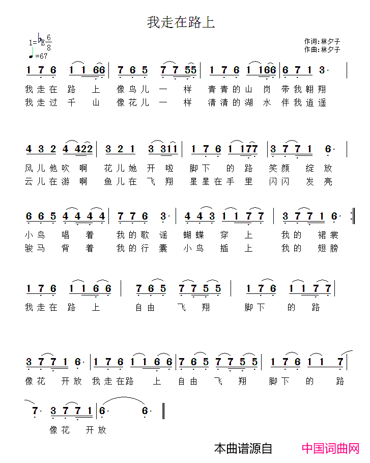 我走在路上简谱