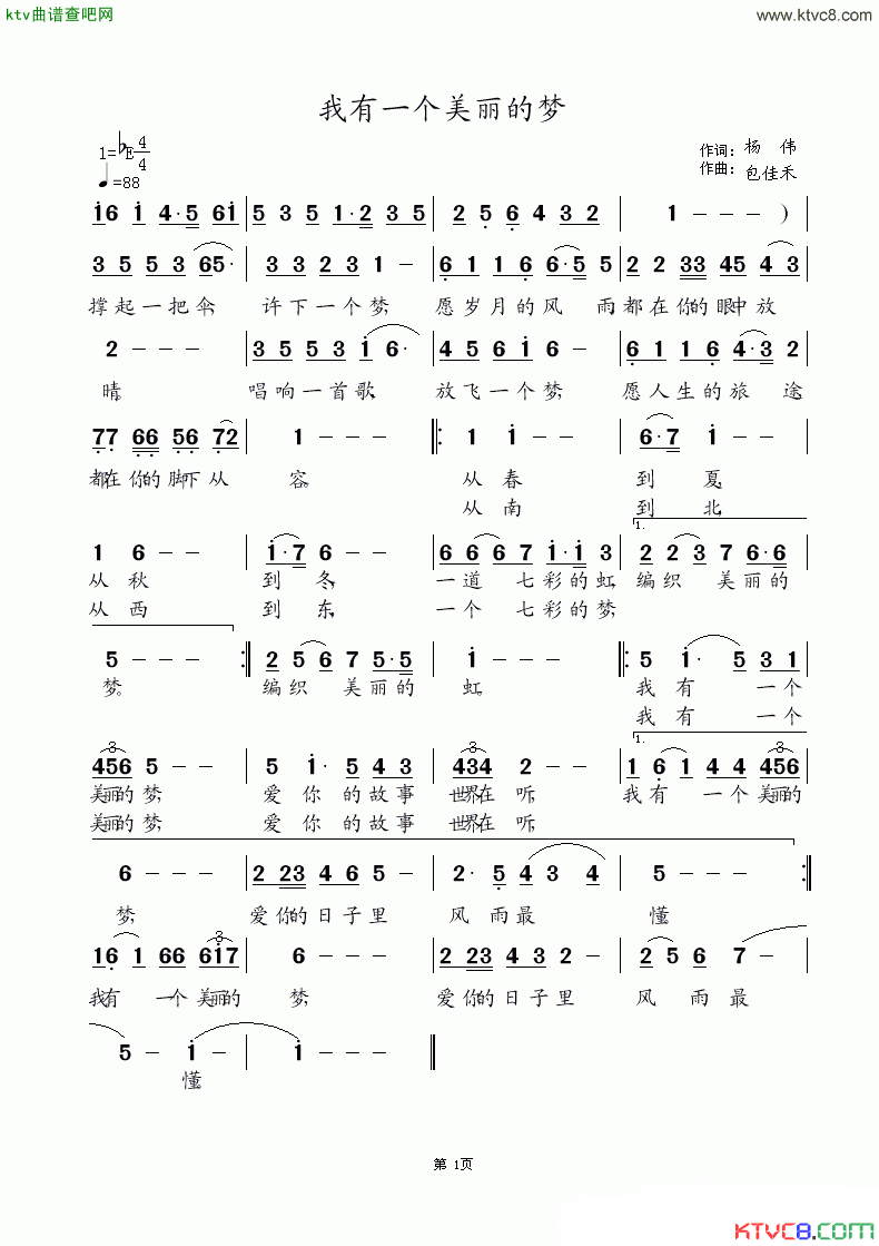 我有一个美丽的梦简谱