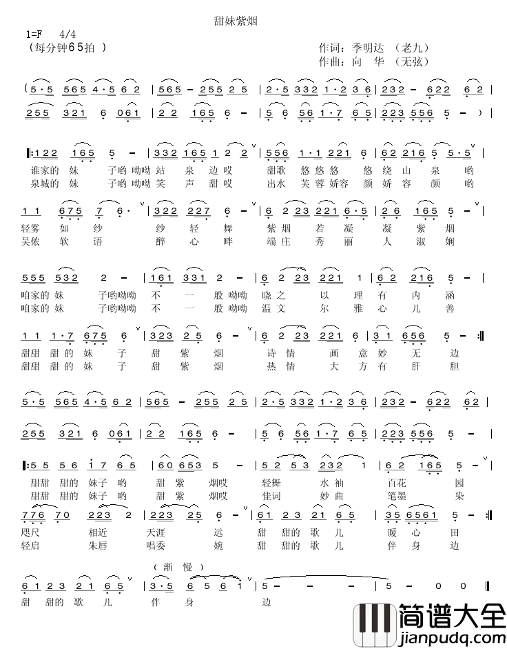 甜妹紫烟简谱_甜妹紫烟演唱_季明达/向华词曲