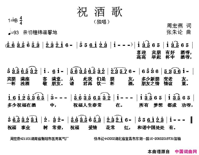 祝酒歌简谱