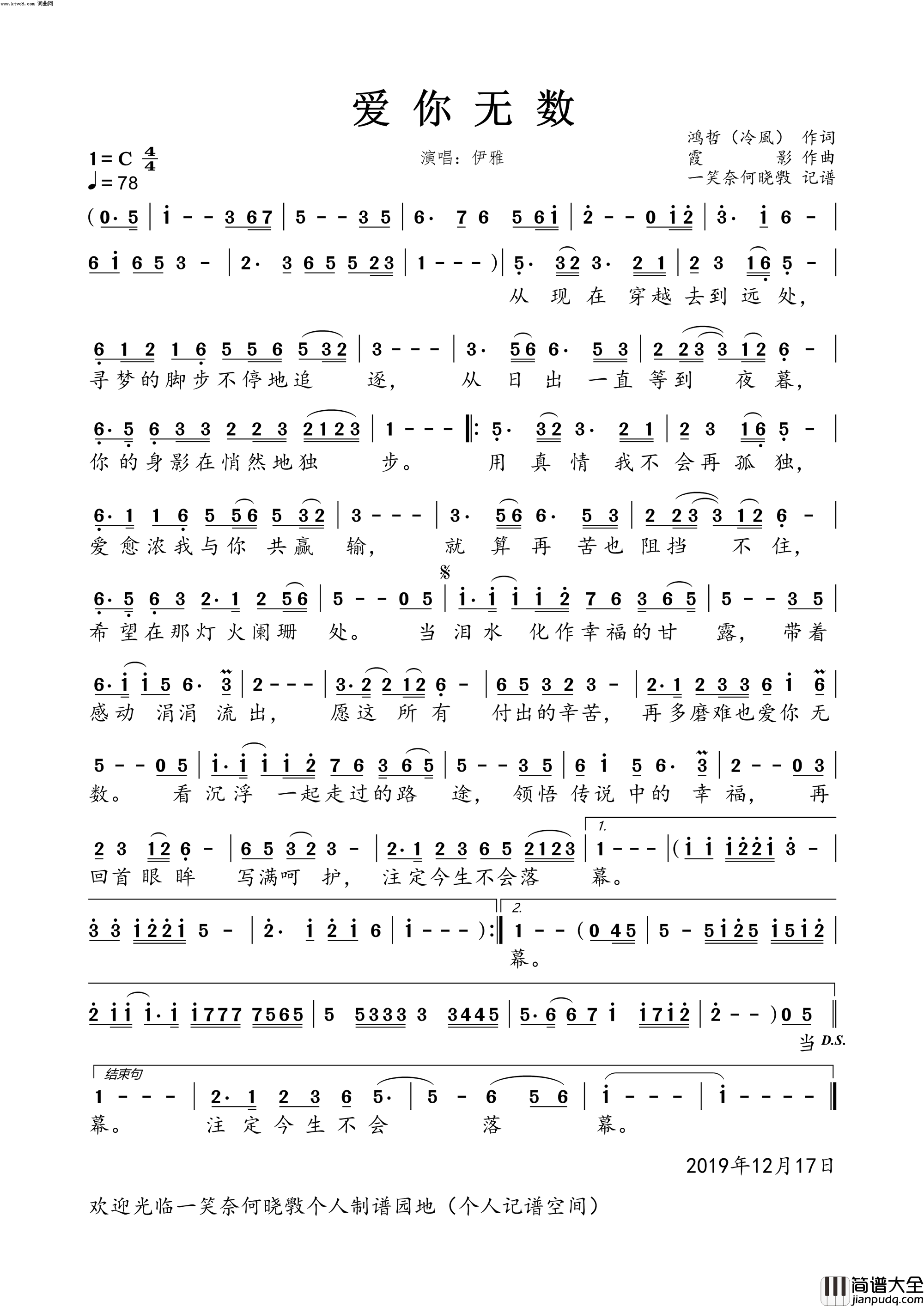 爱你无数女版简谱_伊雅演唱_鸿哲、冷風/霞影词曲