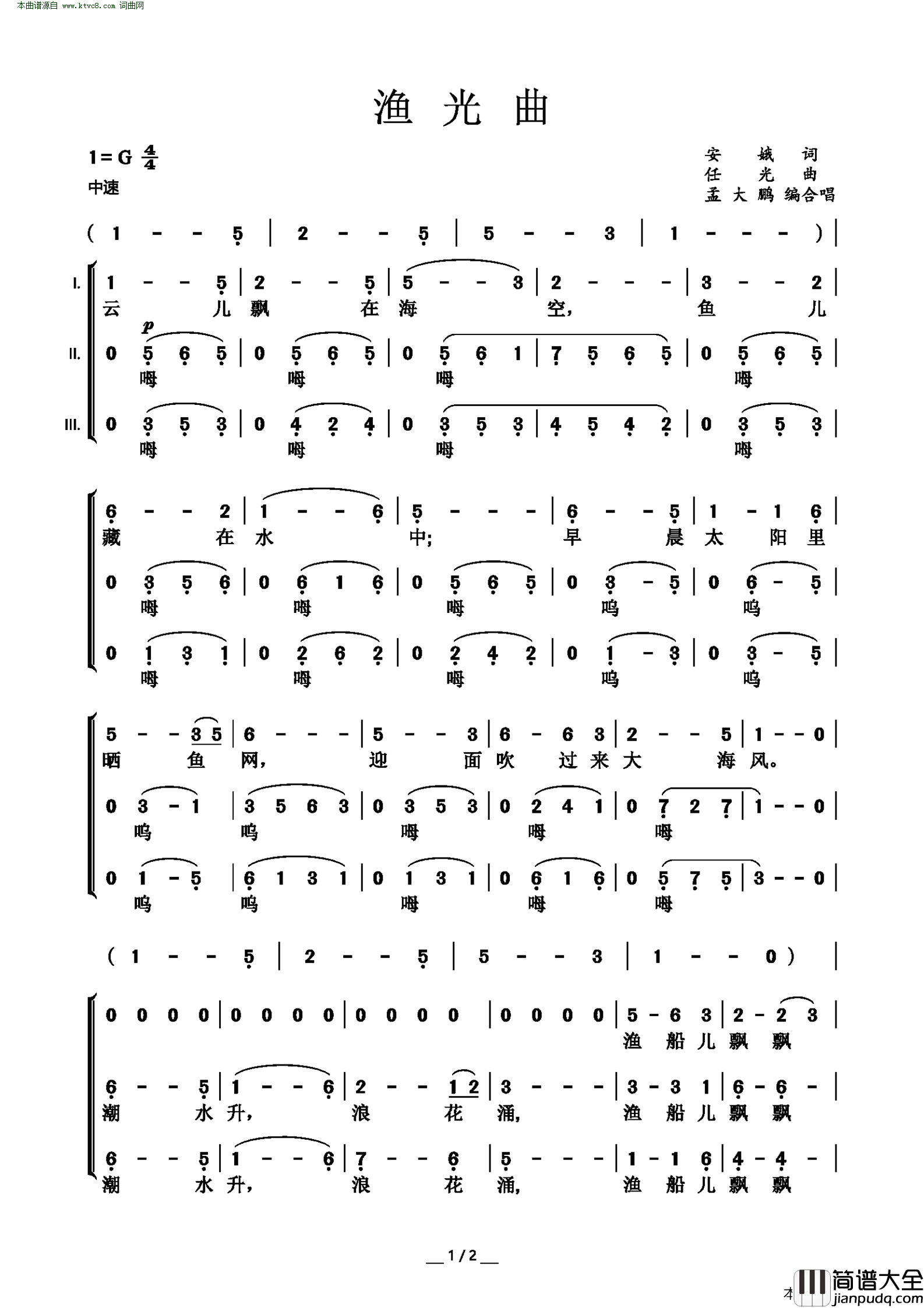 渔光曲_三声部合唱简谱