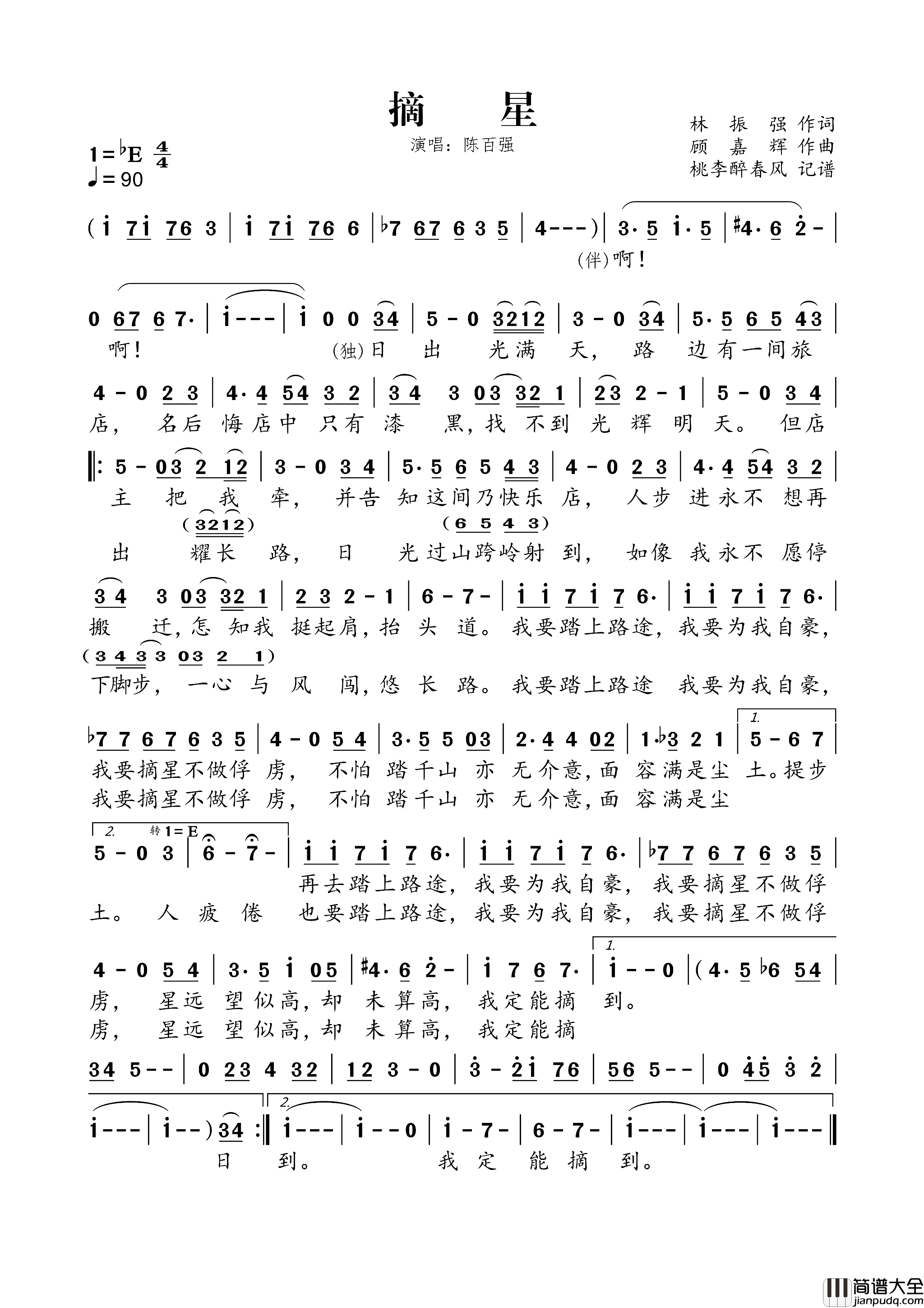 摘星简谱_陈百强演唱_林振强/顾嘉辉词曲