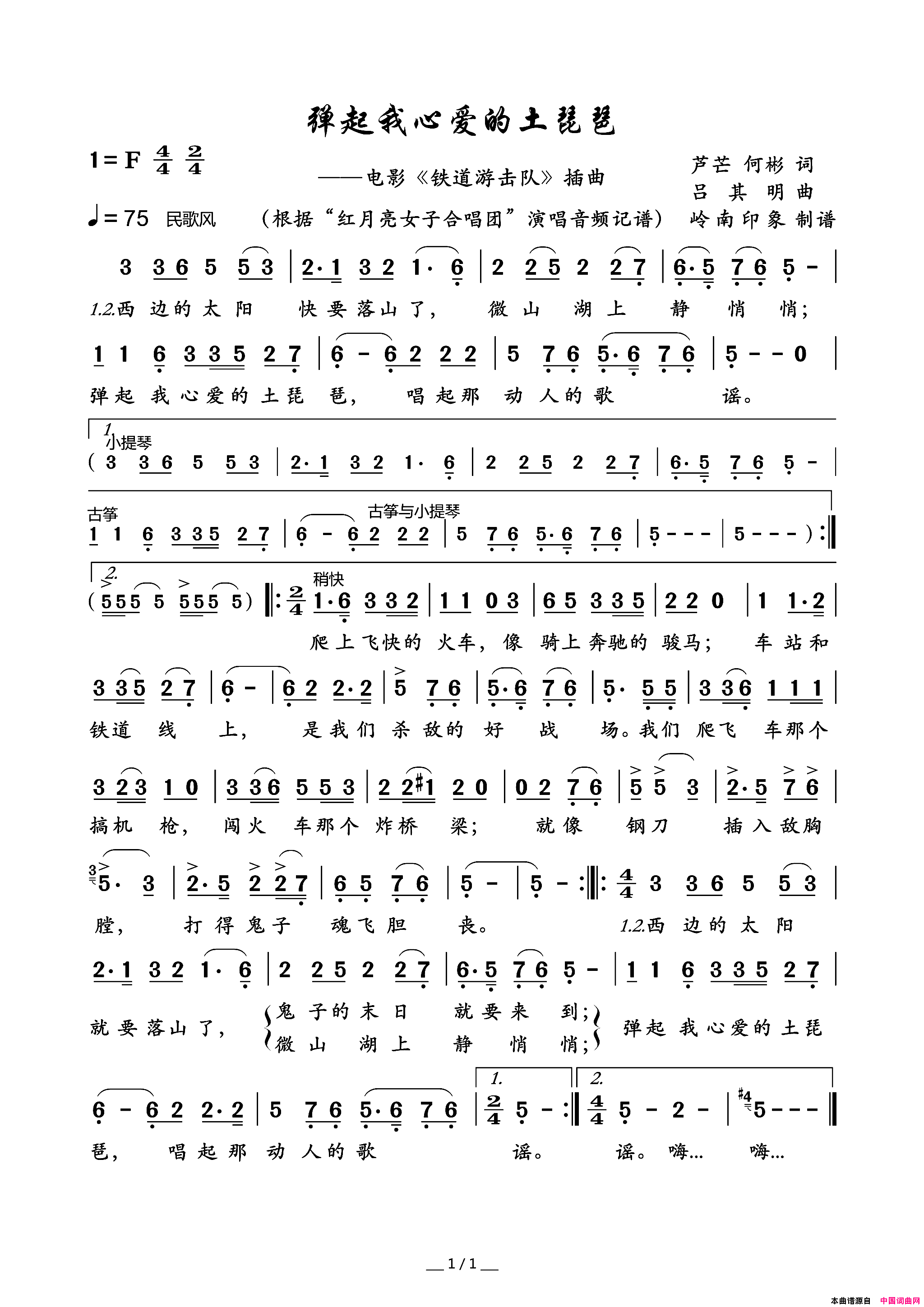 弹起我心爱的土琵琶电影_铁道游击队_插曲简谱