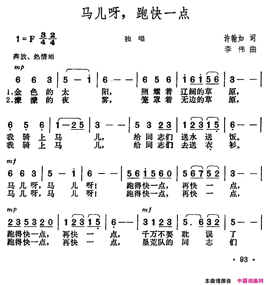 马儿呀，跑快一点简谱