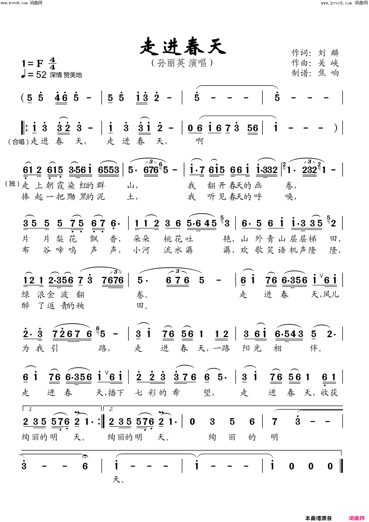 走进春天简谱_孙丽英演唱_刘麟/关峡词曲