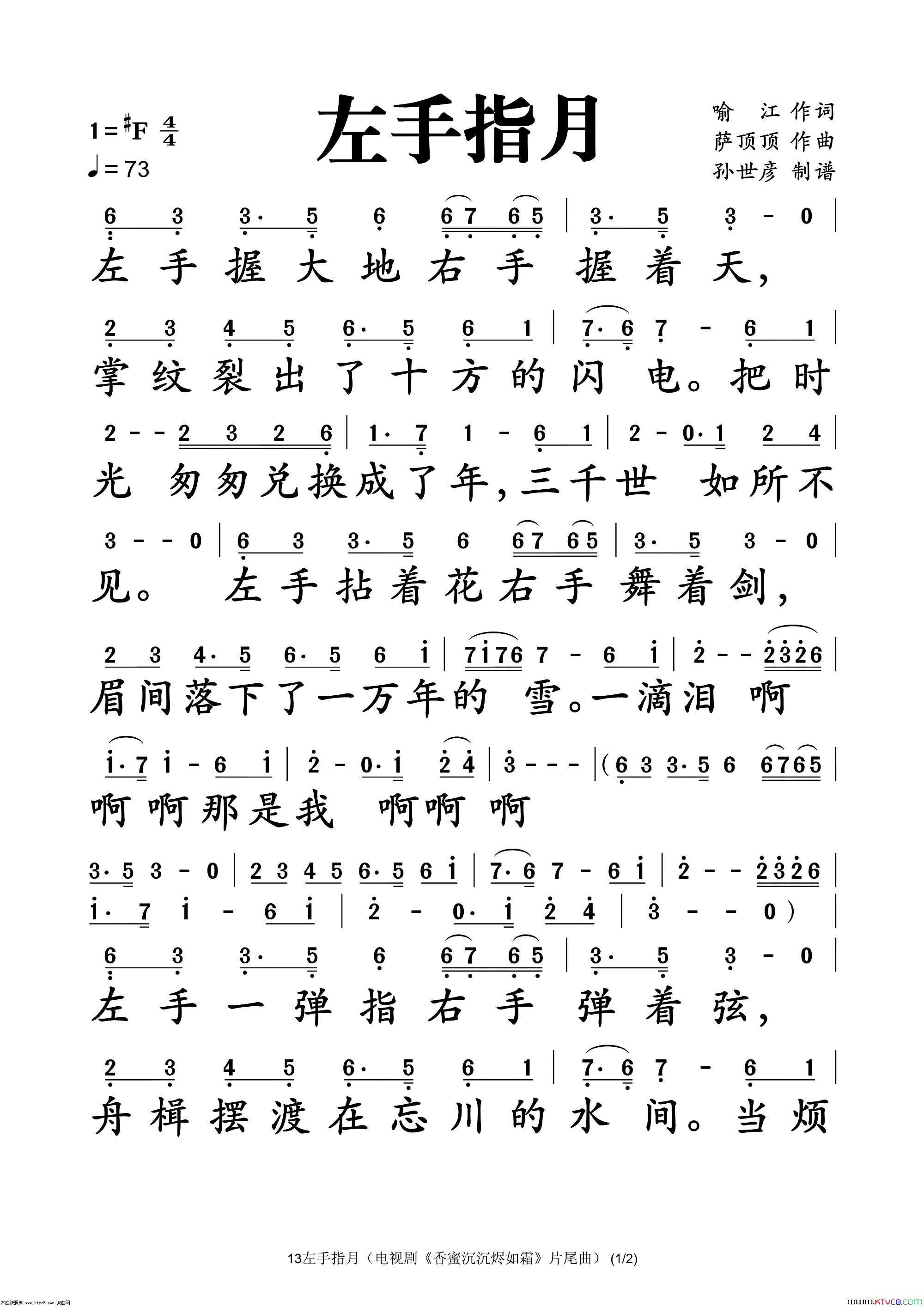 左手指月简谱_李雪蕊演唱_喻江/萨顶顶词曲