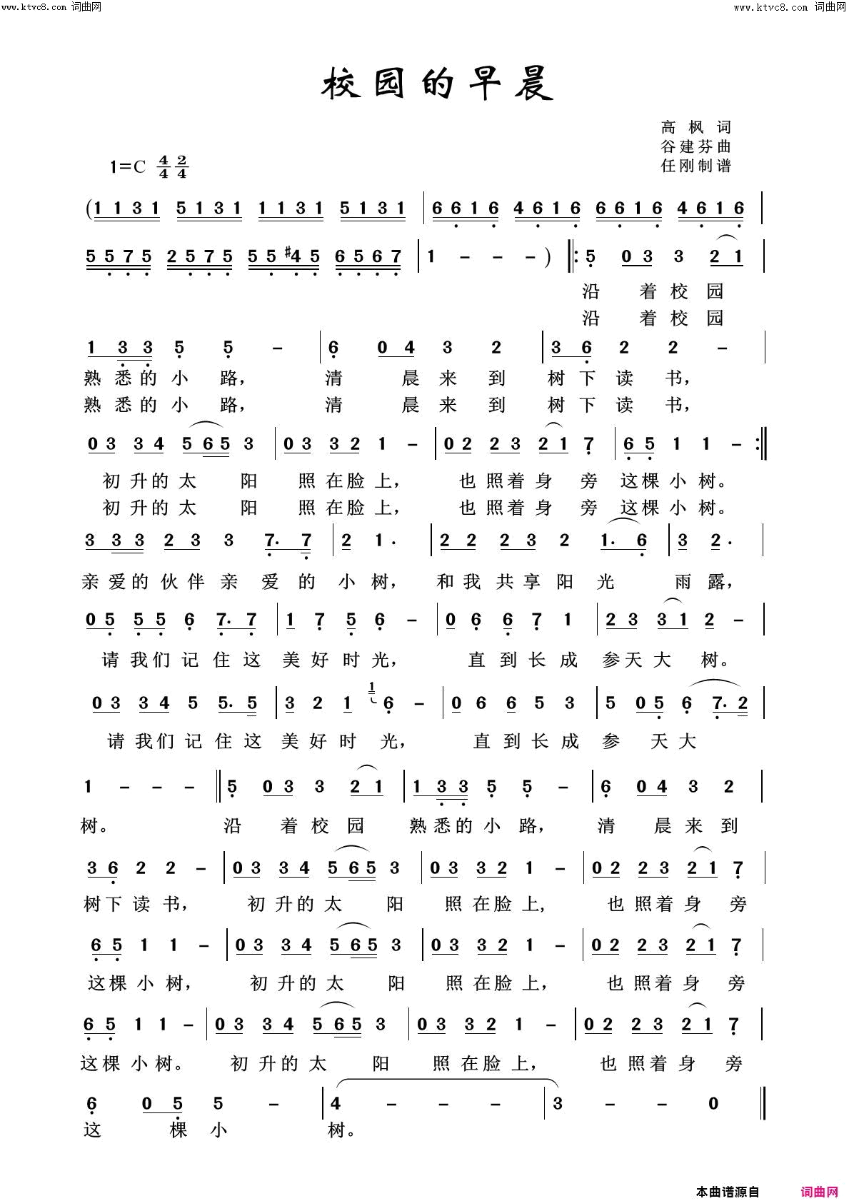 校园的早晨回声嘹亮2014简谱