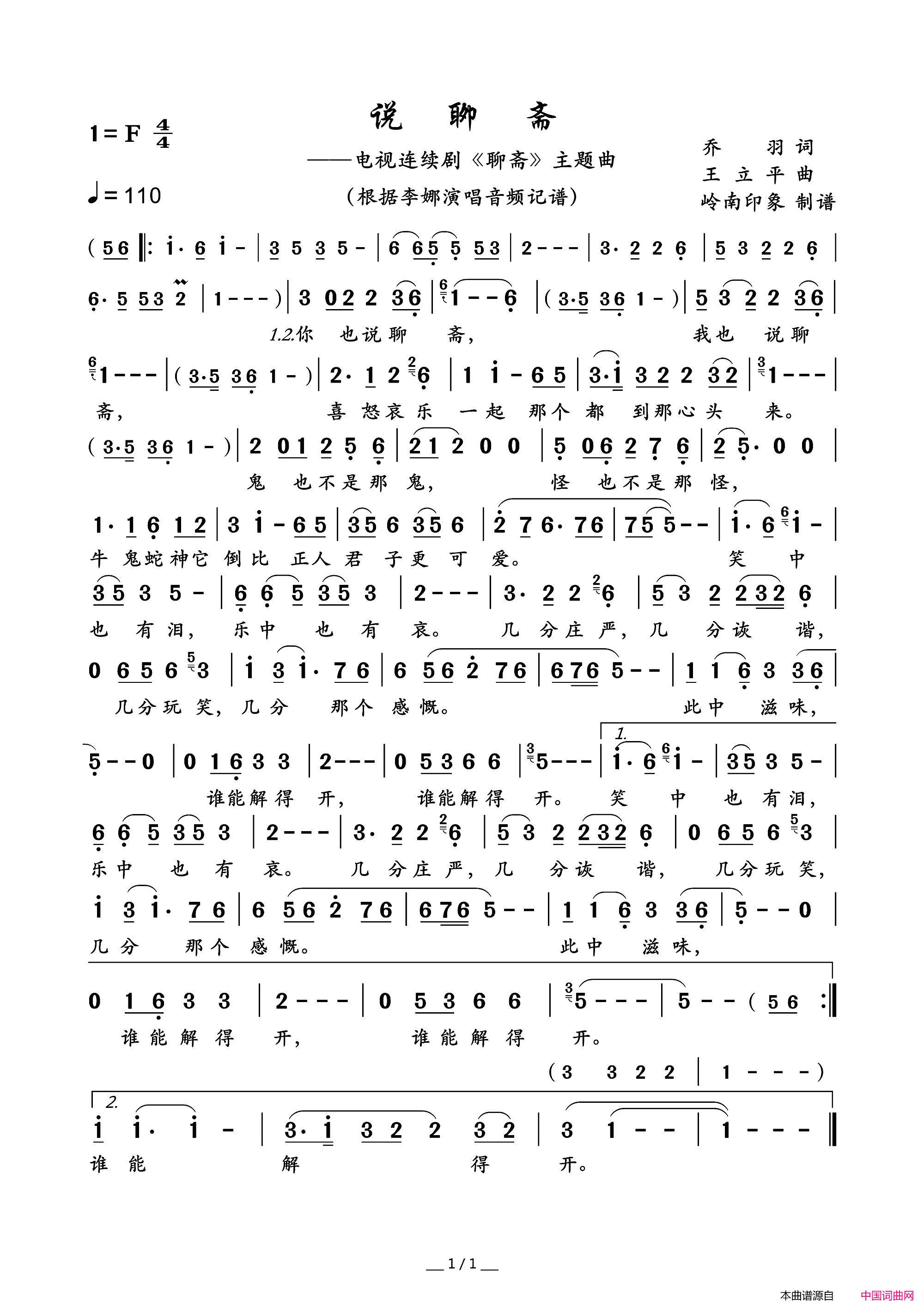 说聊斋电视连续剧_聊斋_主题曲简谱