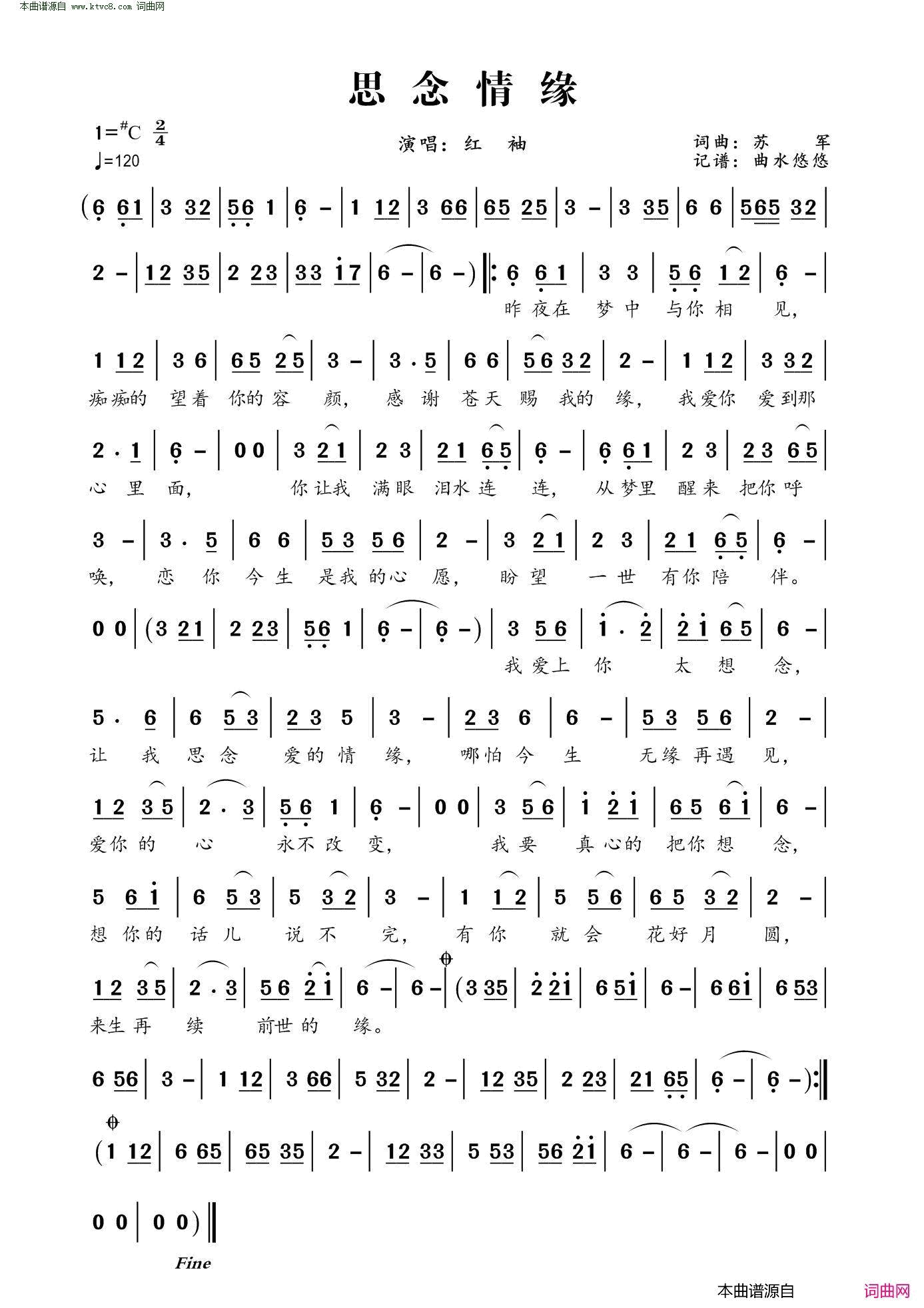 思念情缘简谱_红袖演唱_苏军/苏军词曲