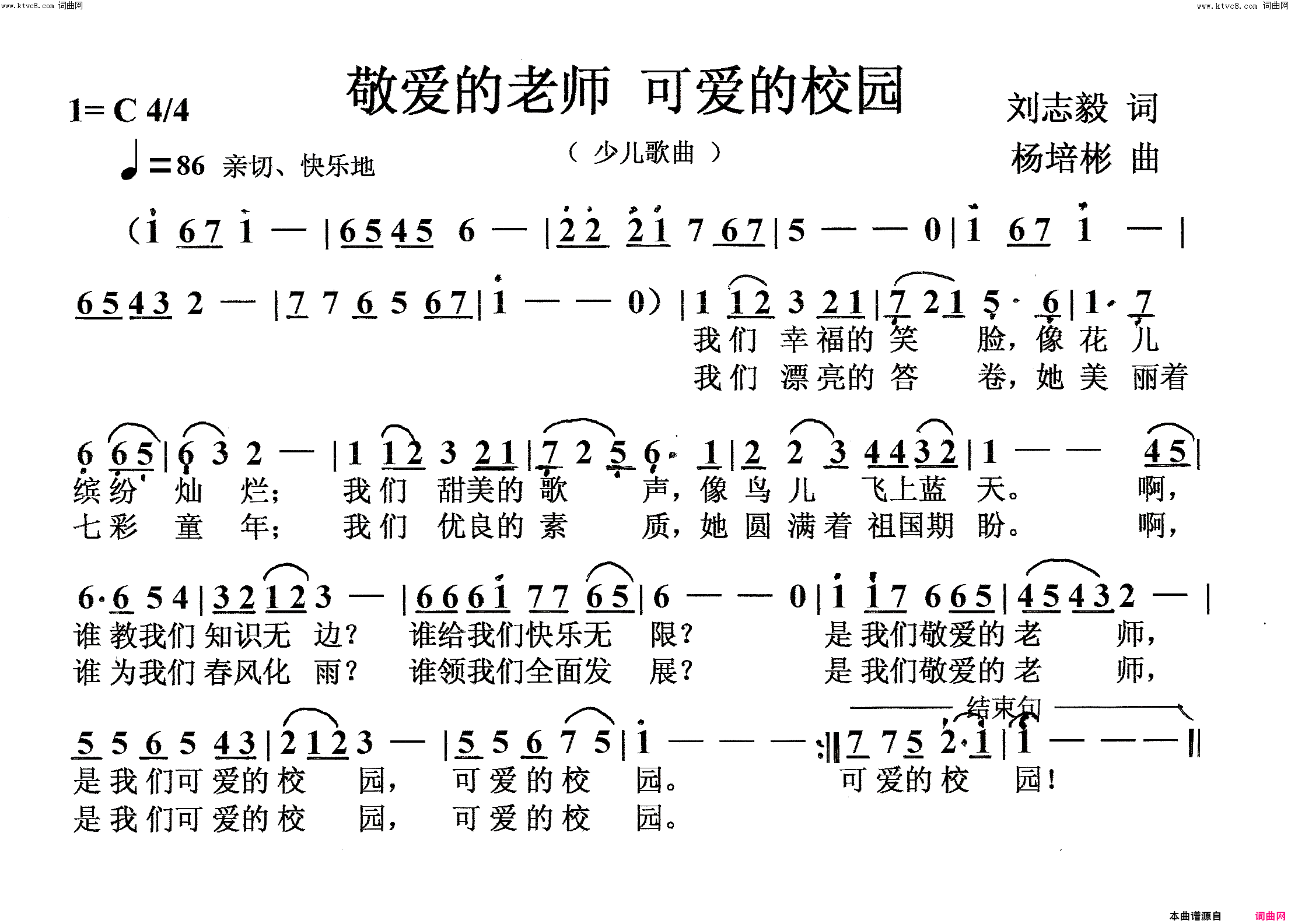 敬爱的老师可爱的校园少儿歌曲简谱