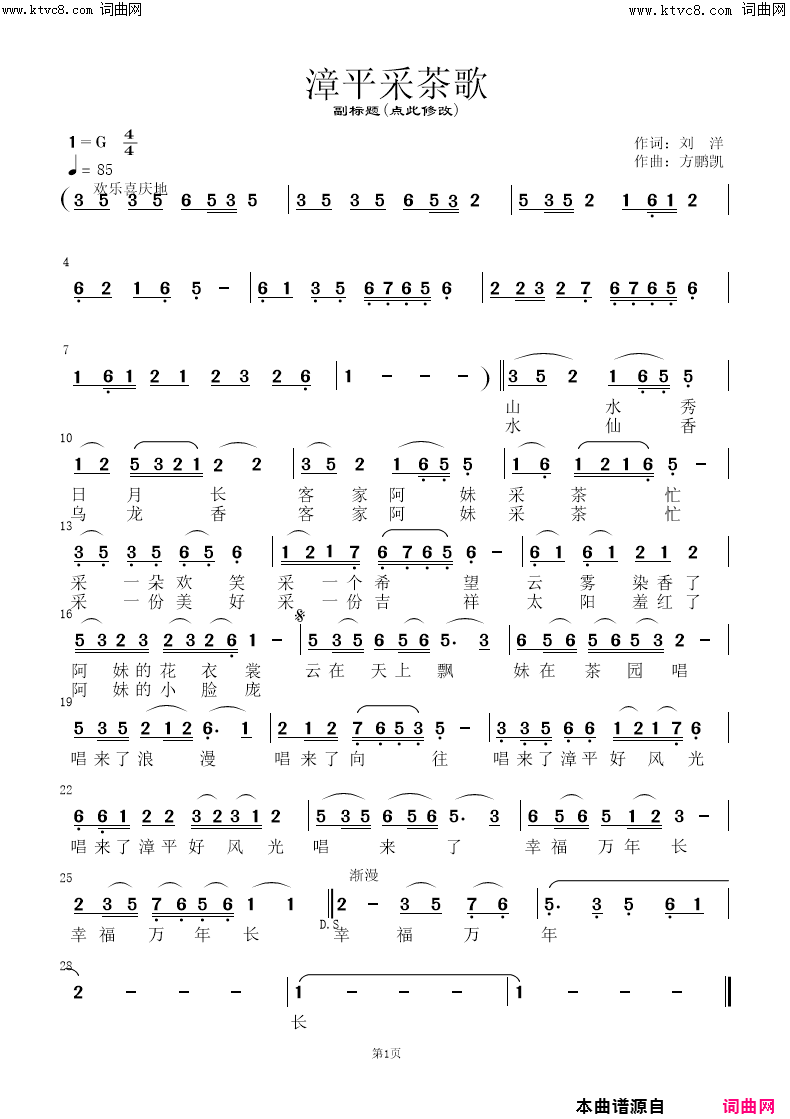 漳平采茶歌简谱_李庆芳演唱_刘洋/方鹏凯词曲