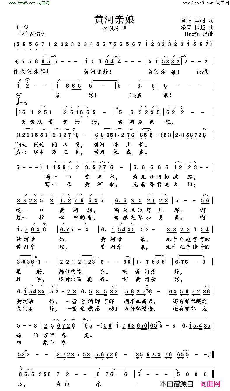 黄河亲娘简谱_侯丽娟演唱_雷波/漫生词曲