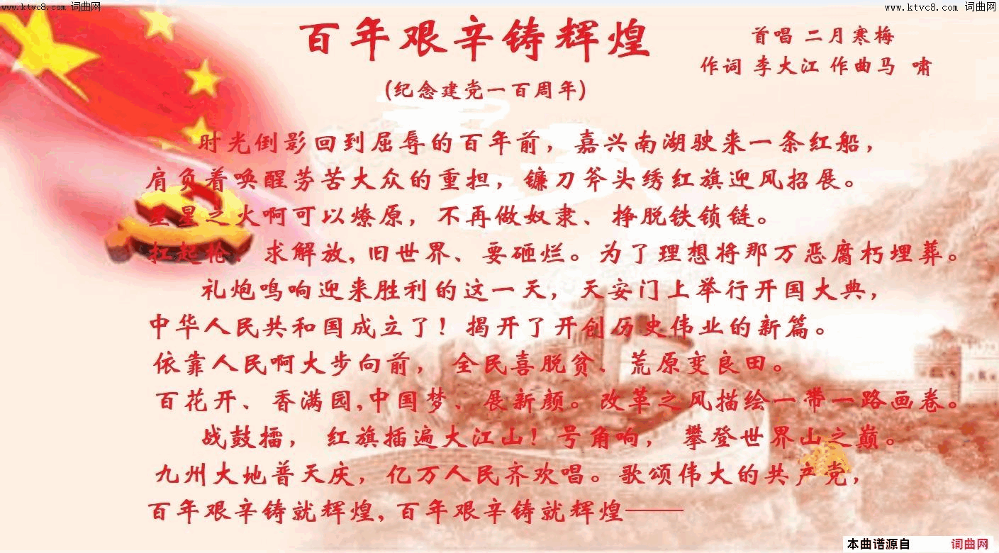 百年艰辛铸辉煌二月寒梅唱_马啸曲编简谱_二月寒梅演唱_李大江/马啸词曲