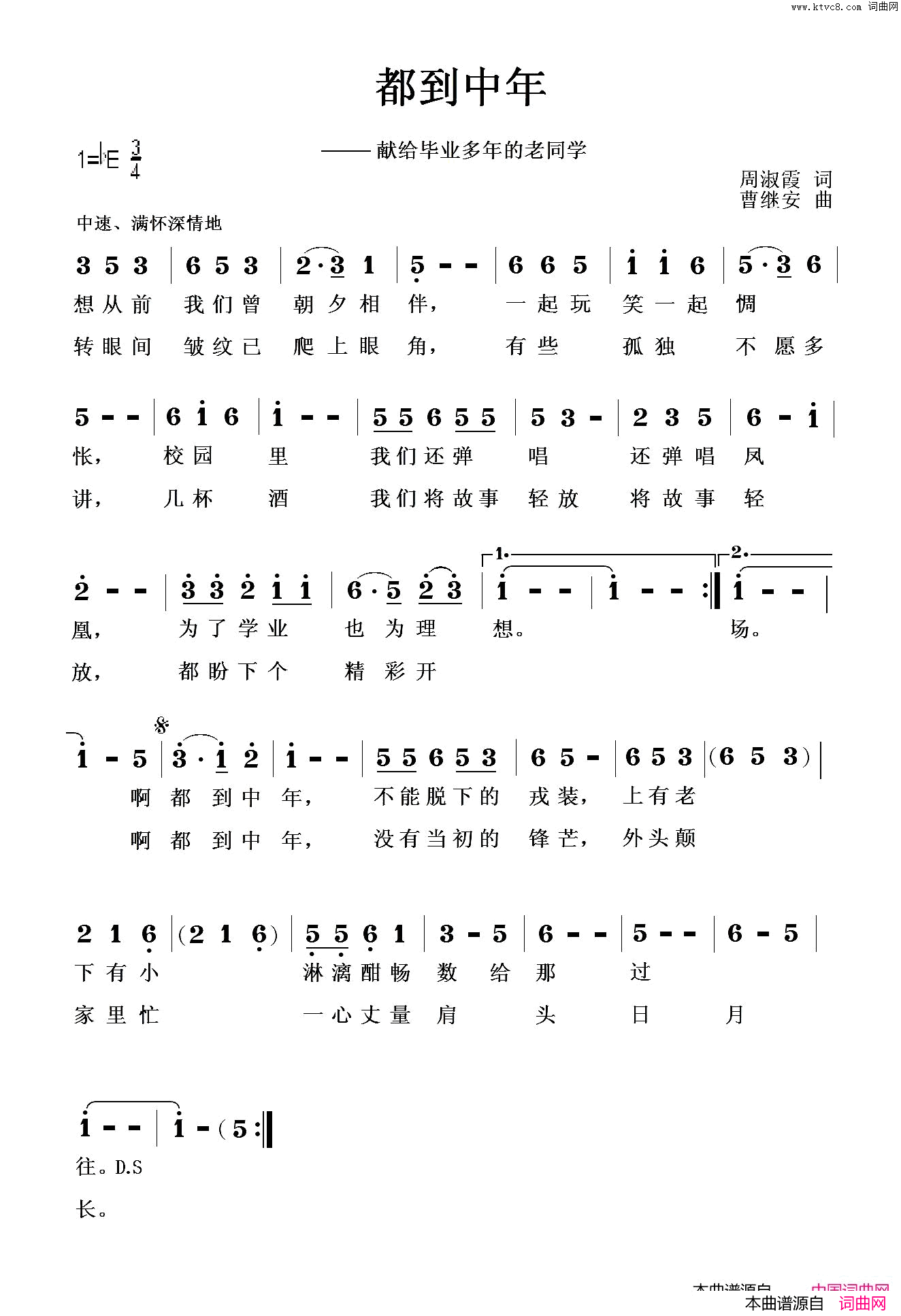 都到中年简谱