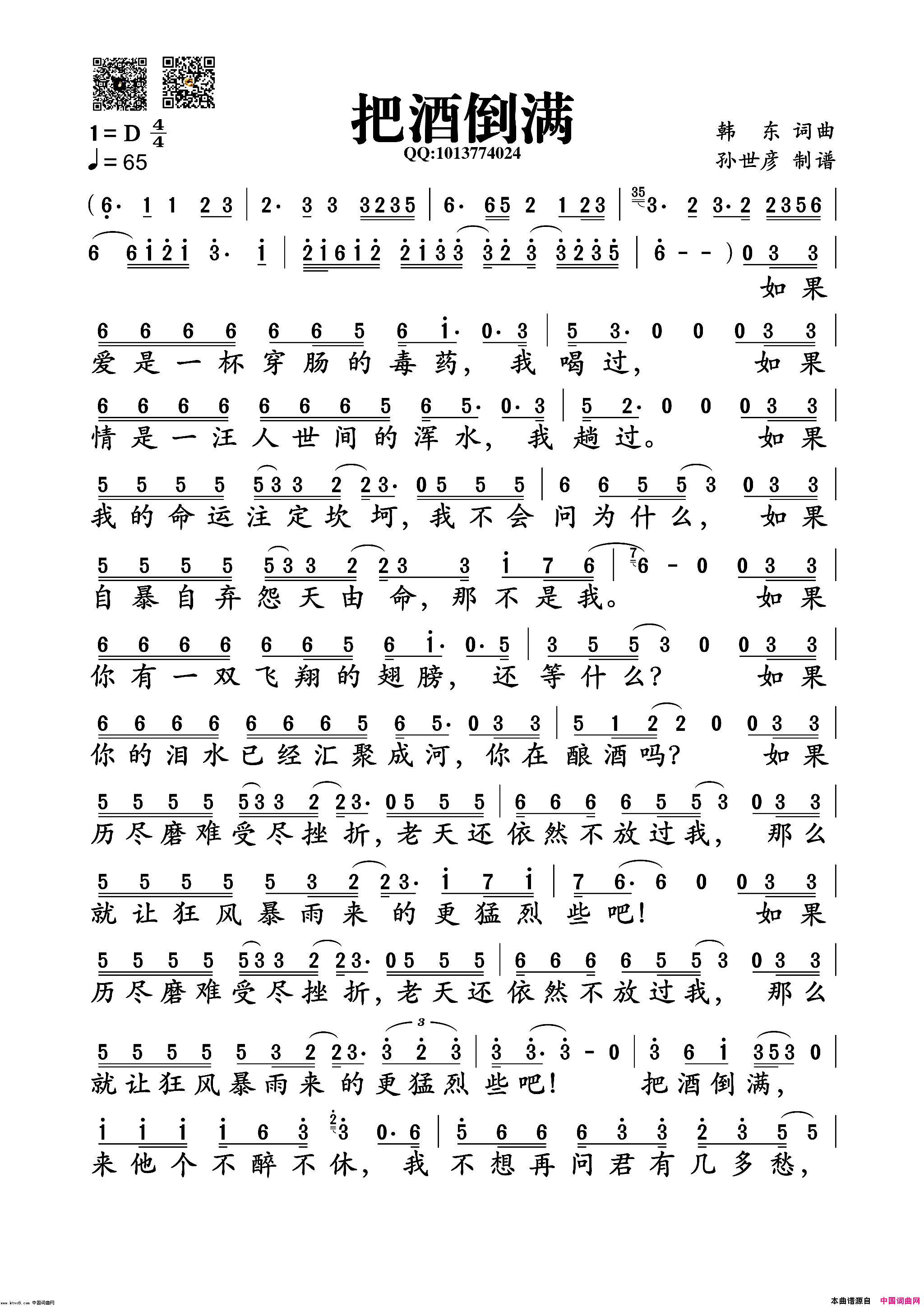 把酒倒满简谱_李晓杰演唱_韩东/韩东词曲