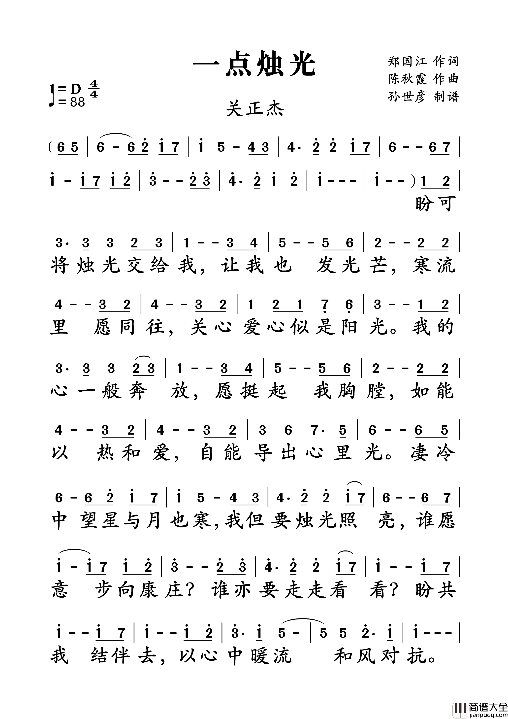 一点烛光郑国江词陈秋霞曲一点烛光郑国江词__陈秋霞曲简谱