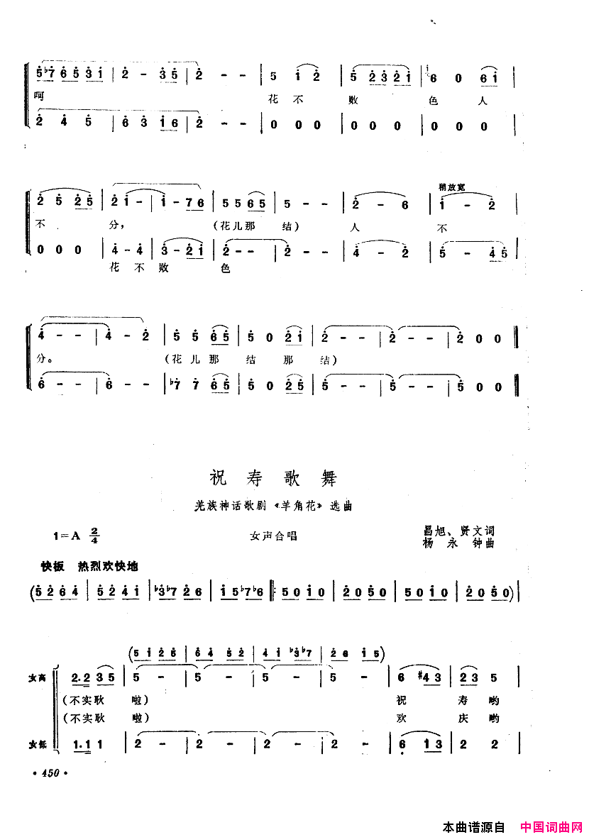 中国歌剧选曲集401_450简谱