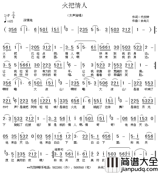 火把情人简谱