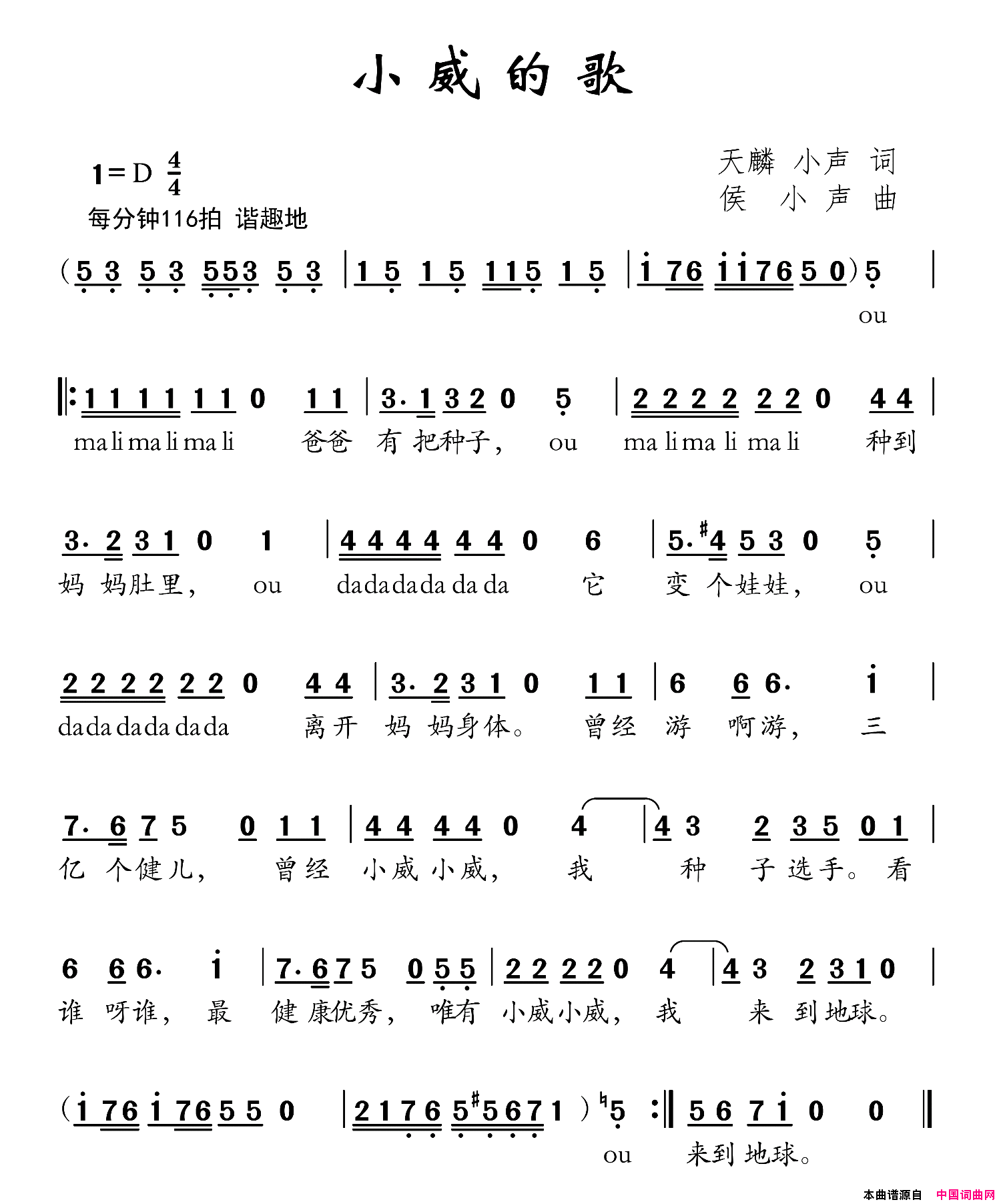 小威的歌简谱