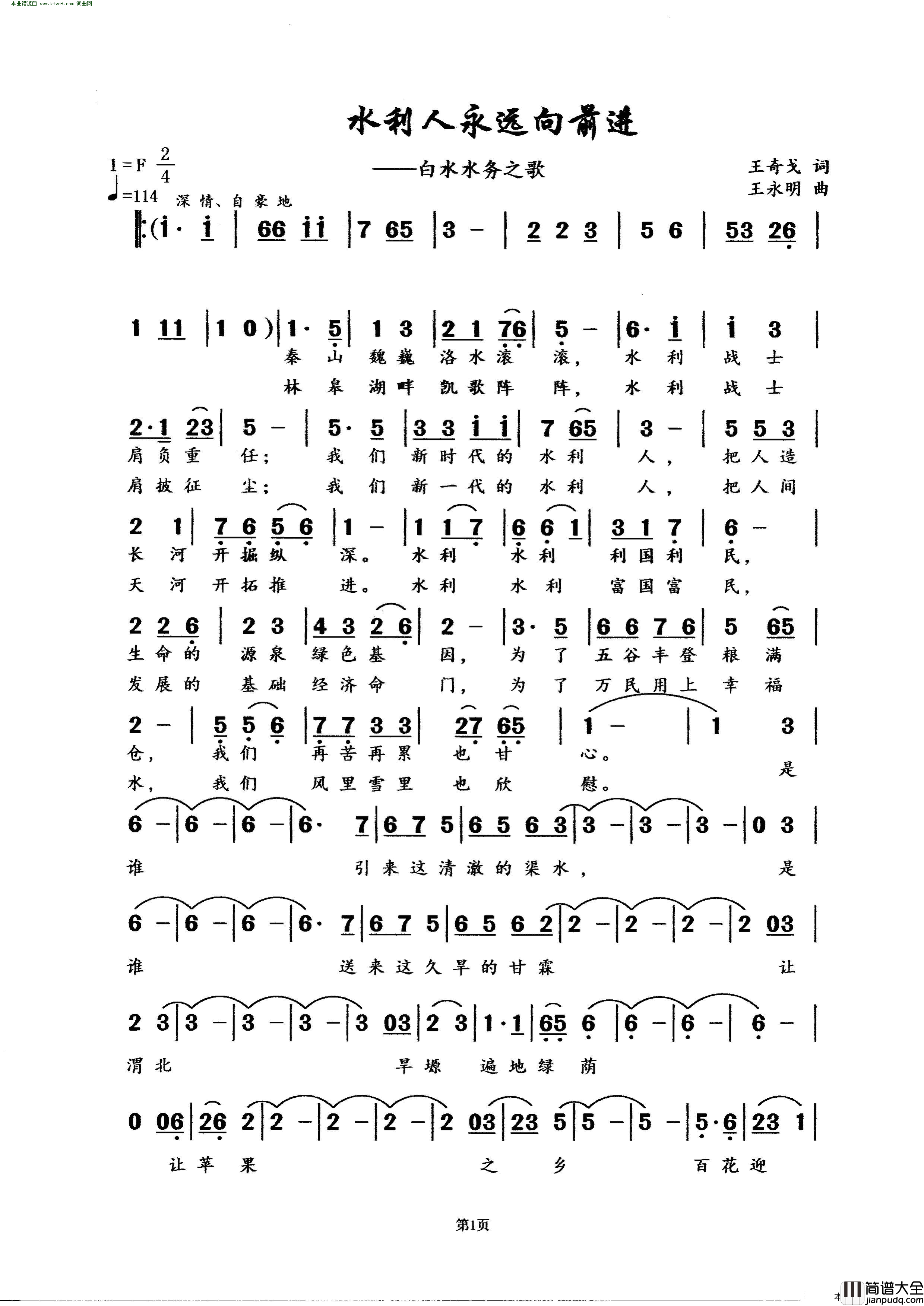 水利人永远向前进简谱_陕歌合唱队演唱_王奇戈/王永明词曲