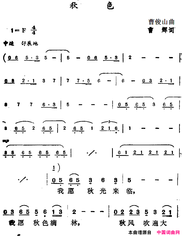 秋色简谱