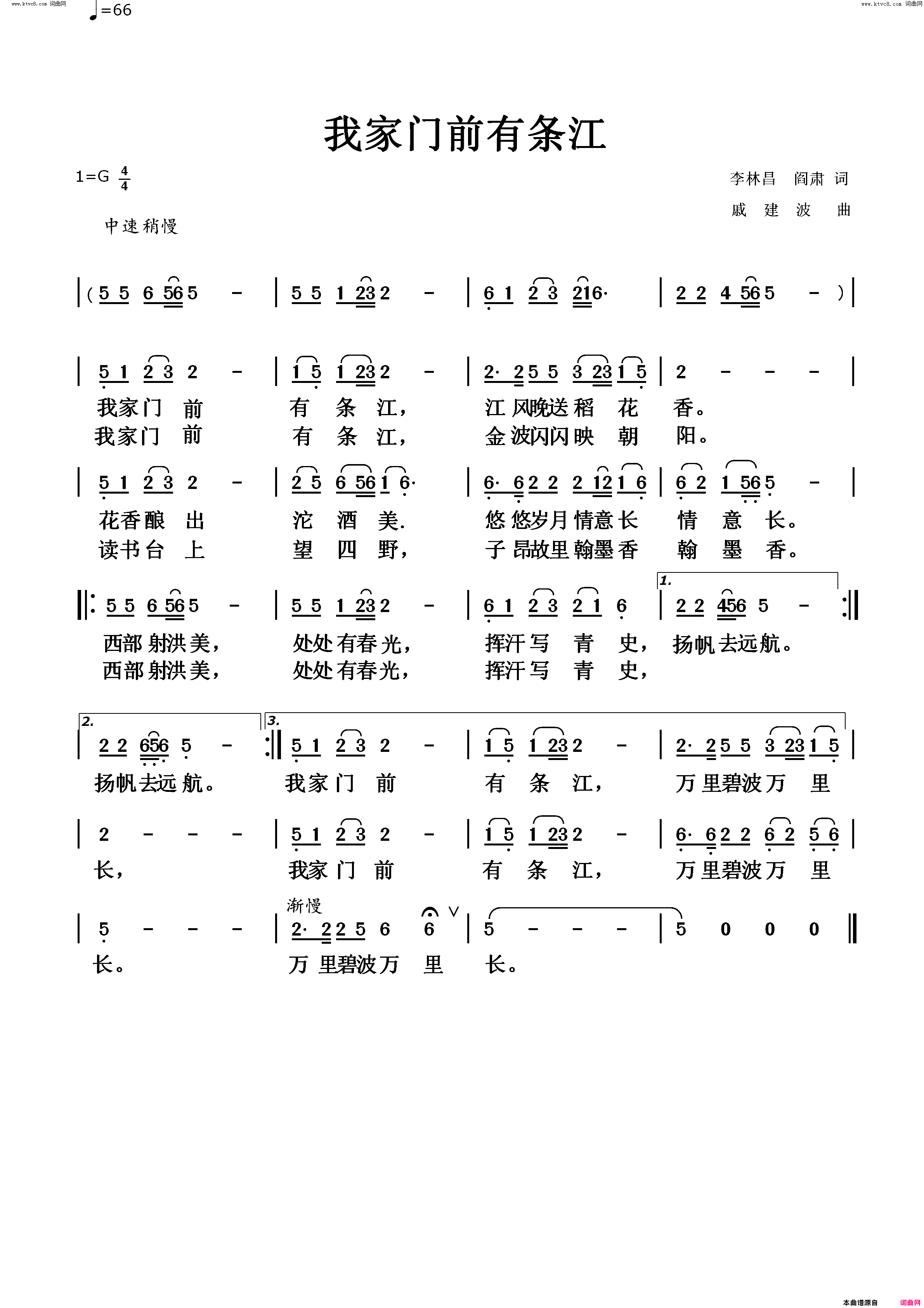 我家门前有条江简谱_刘文欣演唱_李林昌、阎肃/戚建波词曲