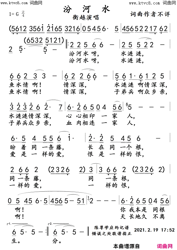 汾河水简谱_衡越演唱