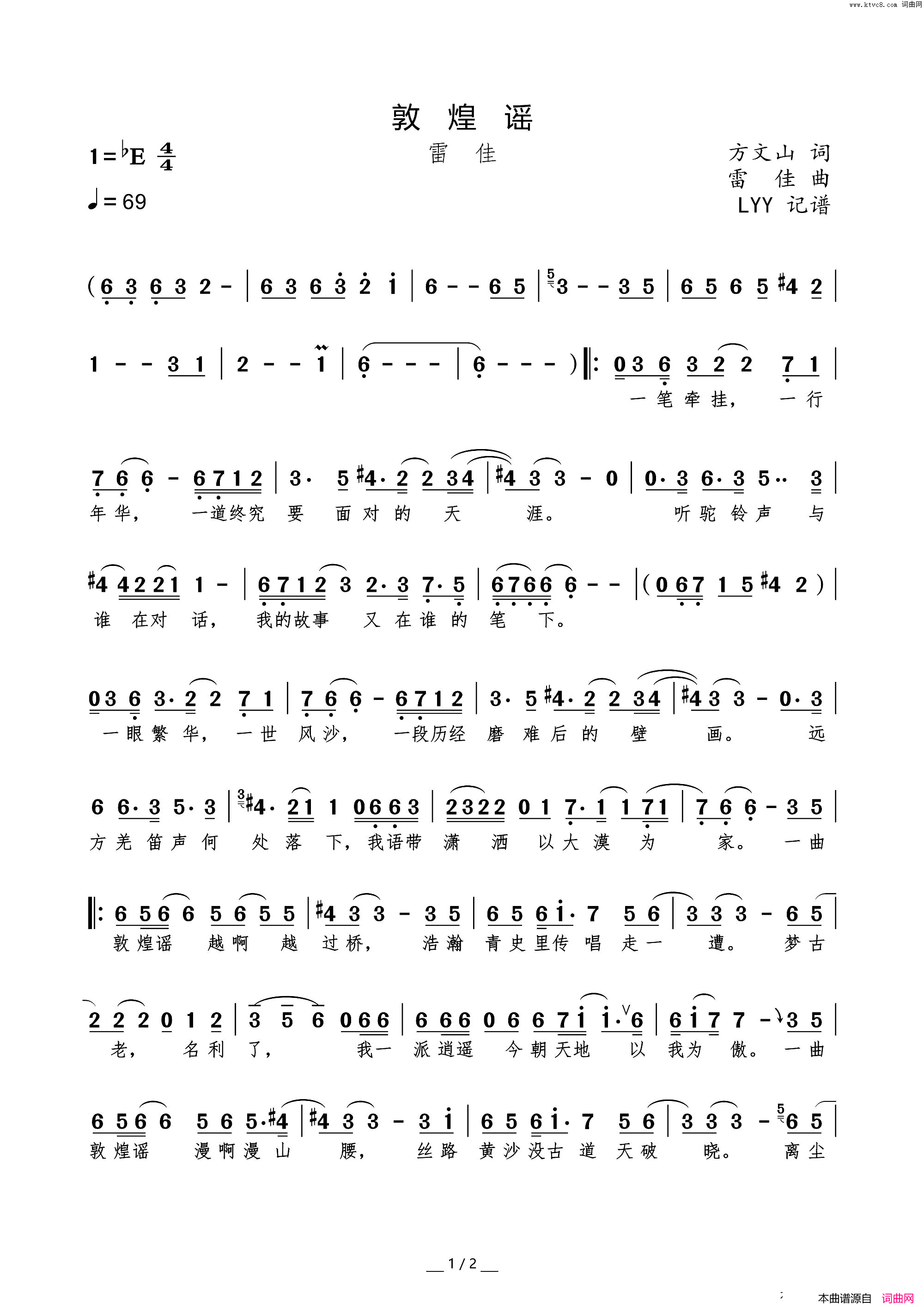 敦煌谣简谱_雷佳演唱_方文山/雷佳词曲