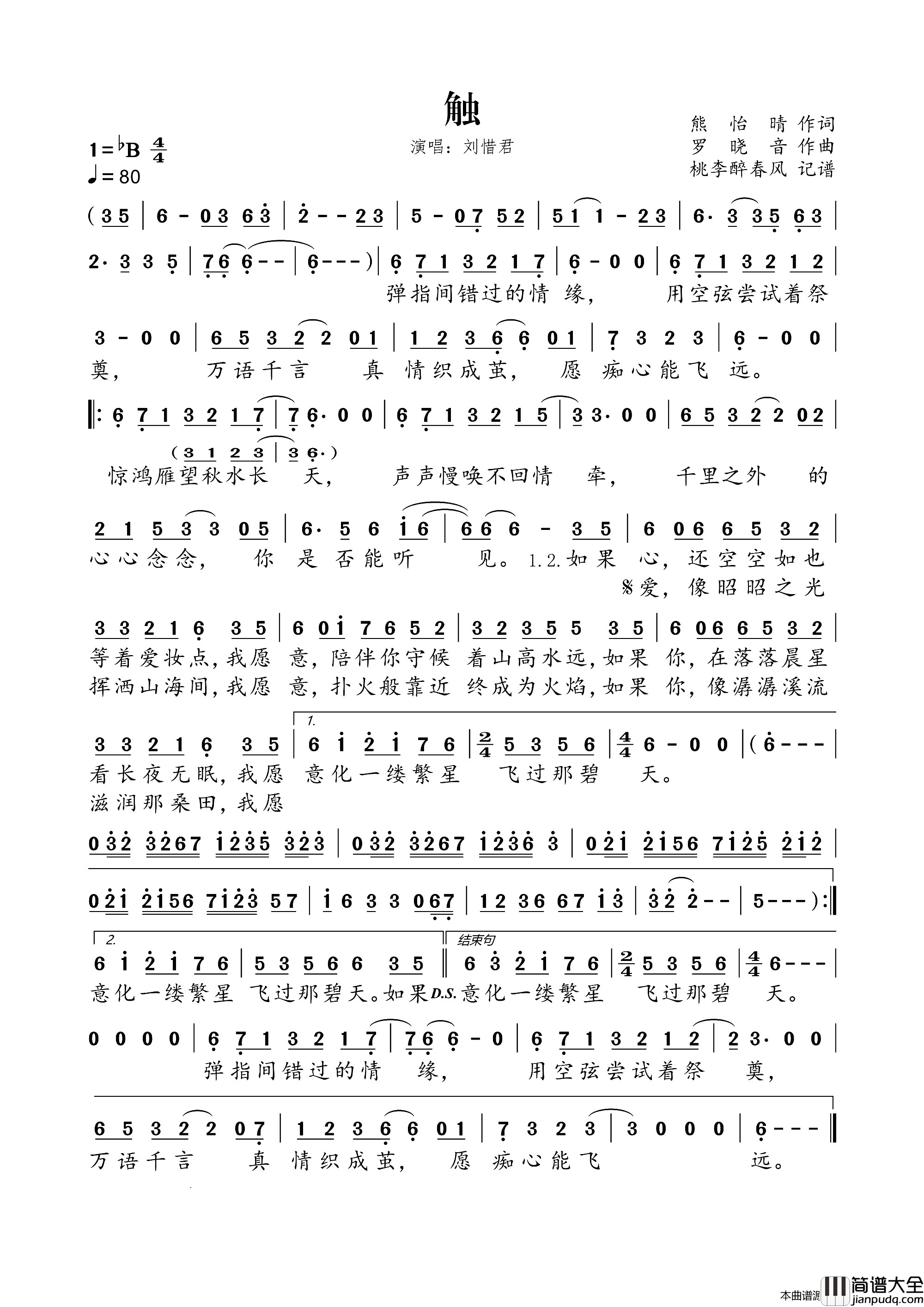触_剑网3·曲云传_舞台剧宣传曲简谱