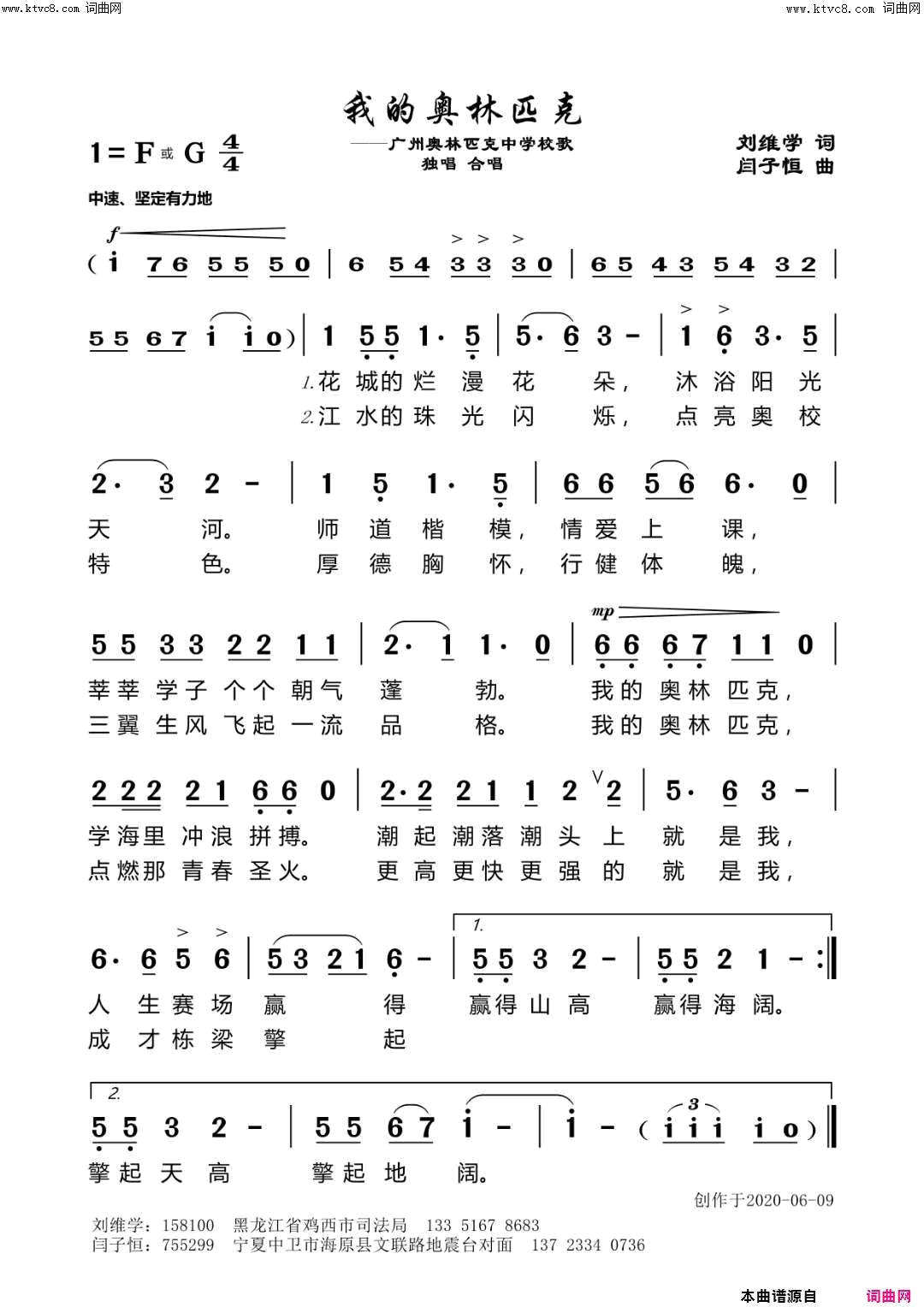 我的奥林匹克广州奥林匹克中学校歌简谱