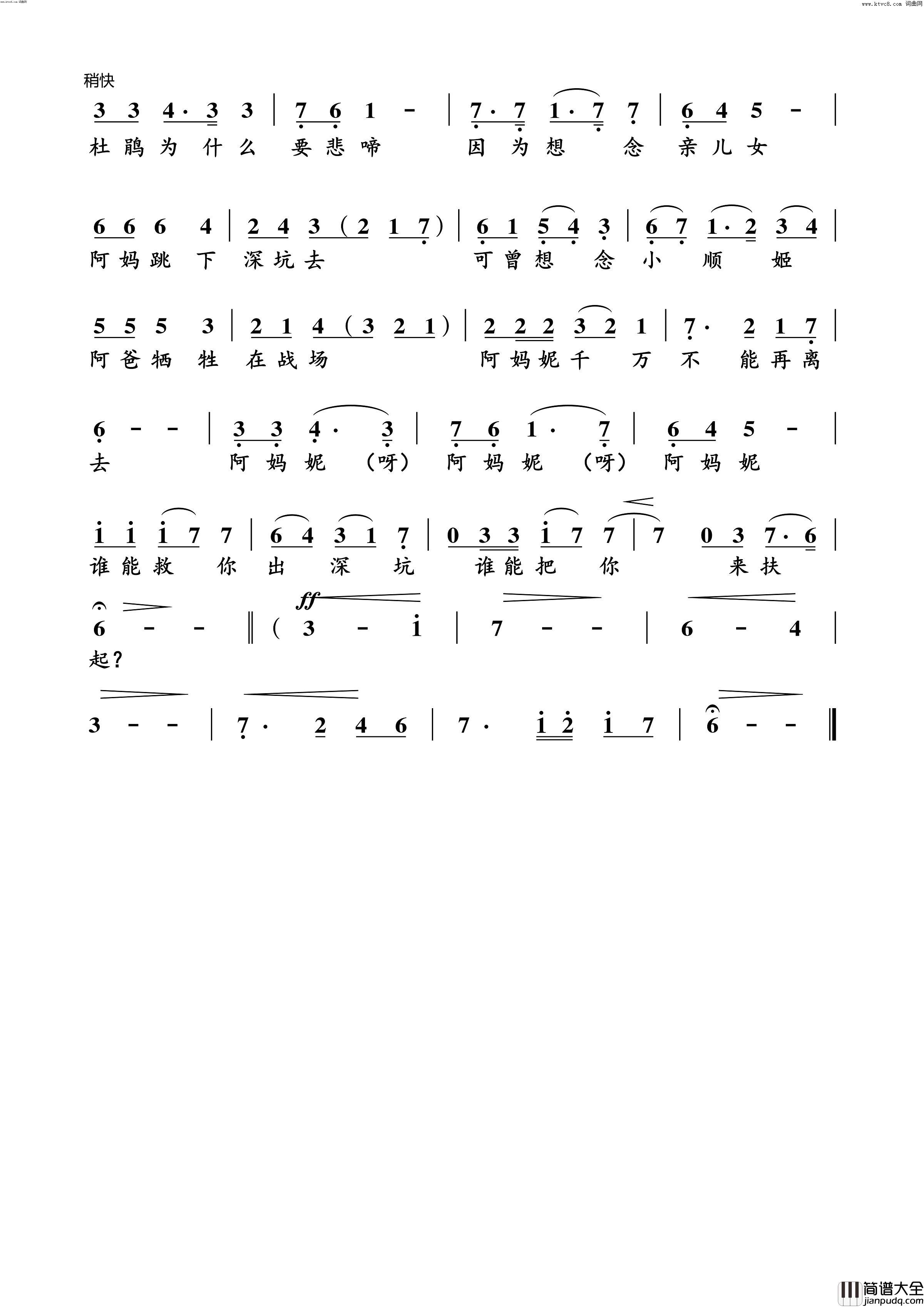 阿妈妮啊！你在哪里？歌剧_同心结_选曲_“朴顺姬”唱段简谱