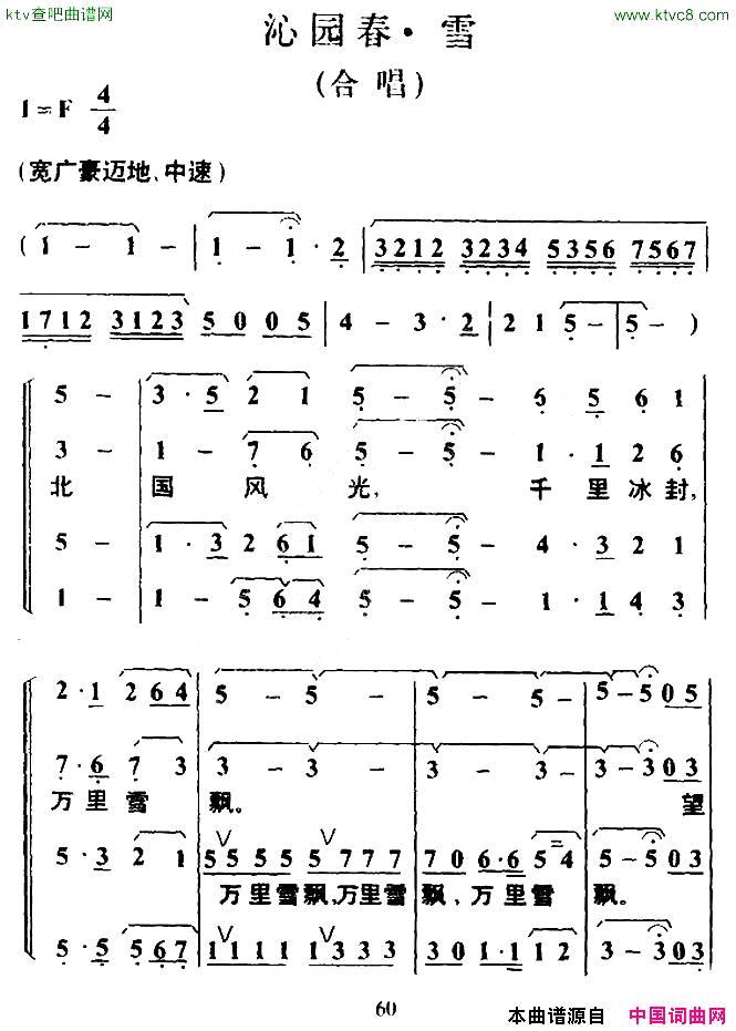沁园春·雪毛泽东词叶枫曲简谱