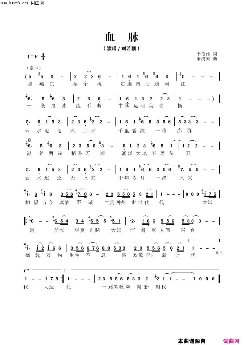 血脉简谱_刘若颖演唱_李俊伟/宋清安词曲