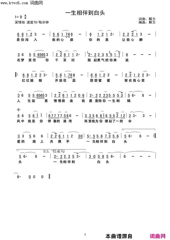 一生相伴到白头对唱简谱_枫舞演唱_解力/解力词曲
