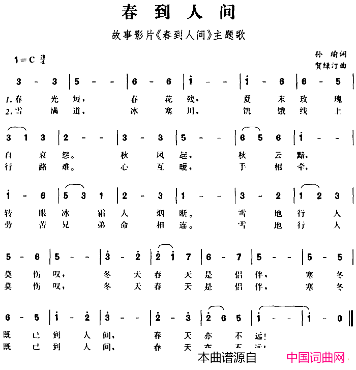 春到人间故事影片_春到人间_主题歌简谱