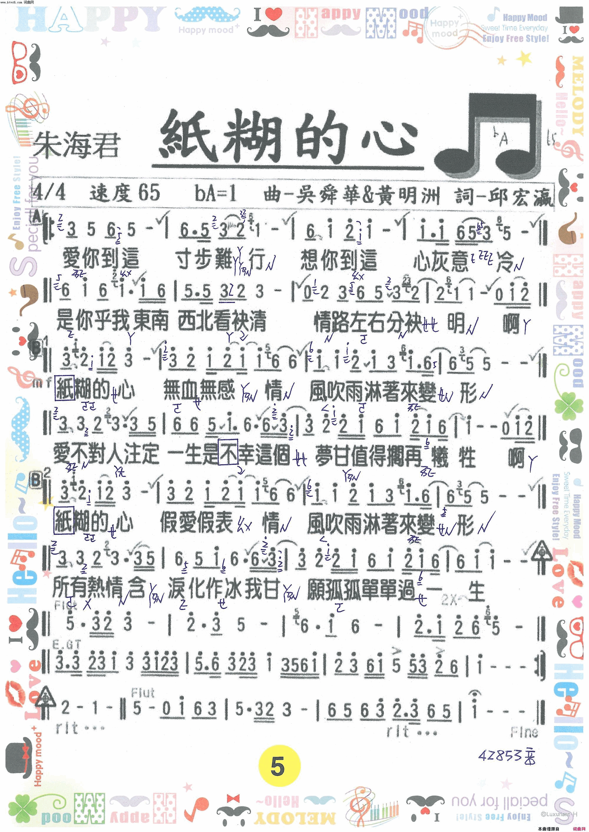 紙糊的心简谱_朱海君演唱_邱宏瀛/吳舜華、黃明洲词曲