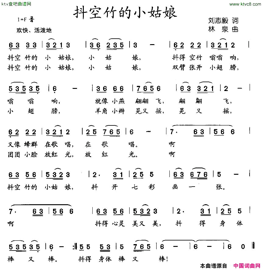 抖空竹的小姑娘简谱
