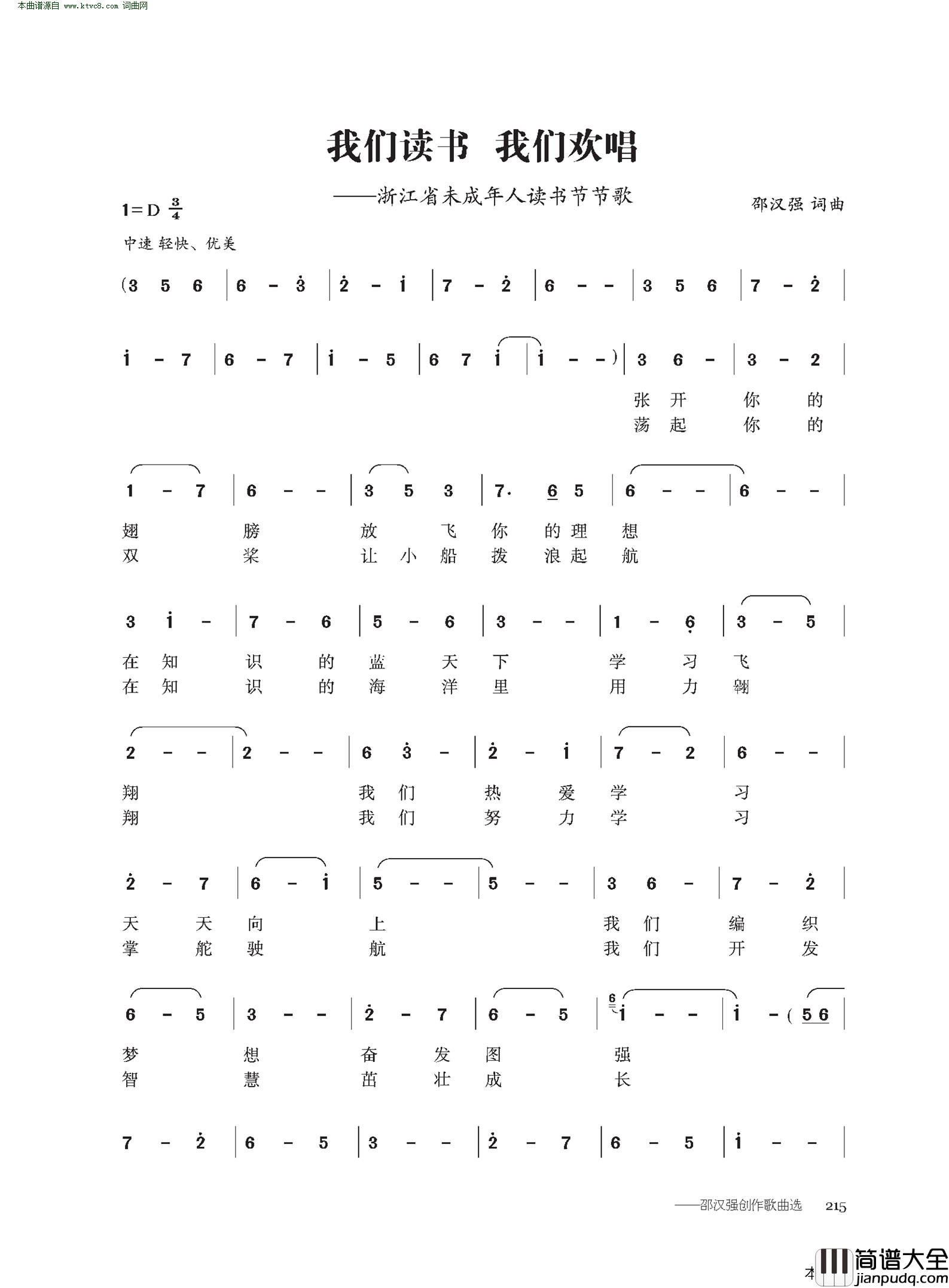 我们读书_我们欢唱浙江省未成年人读书节节歌简谱