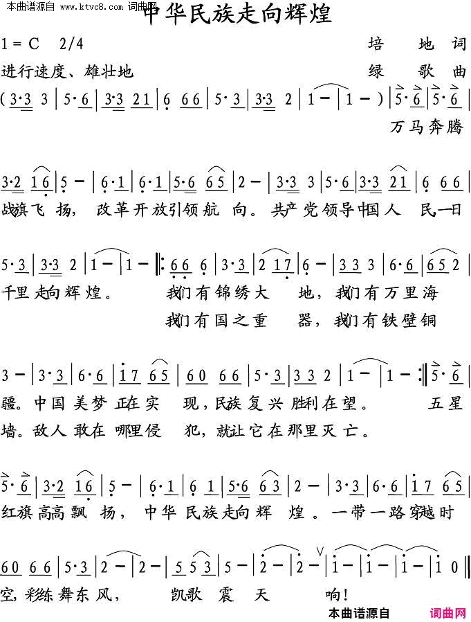 中华民族走向辉煌简谱
