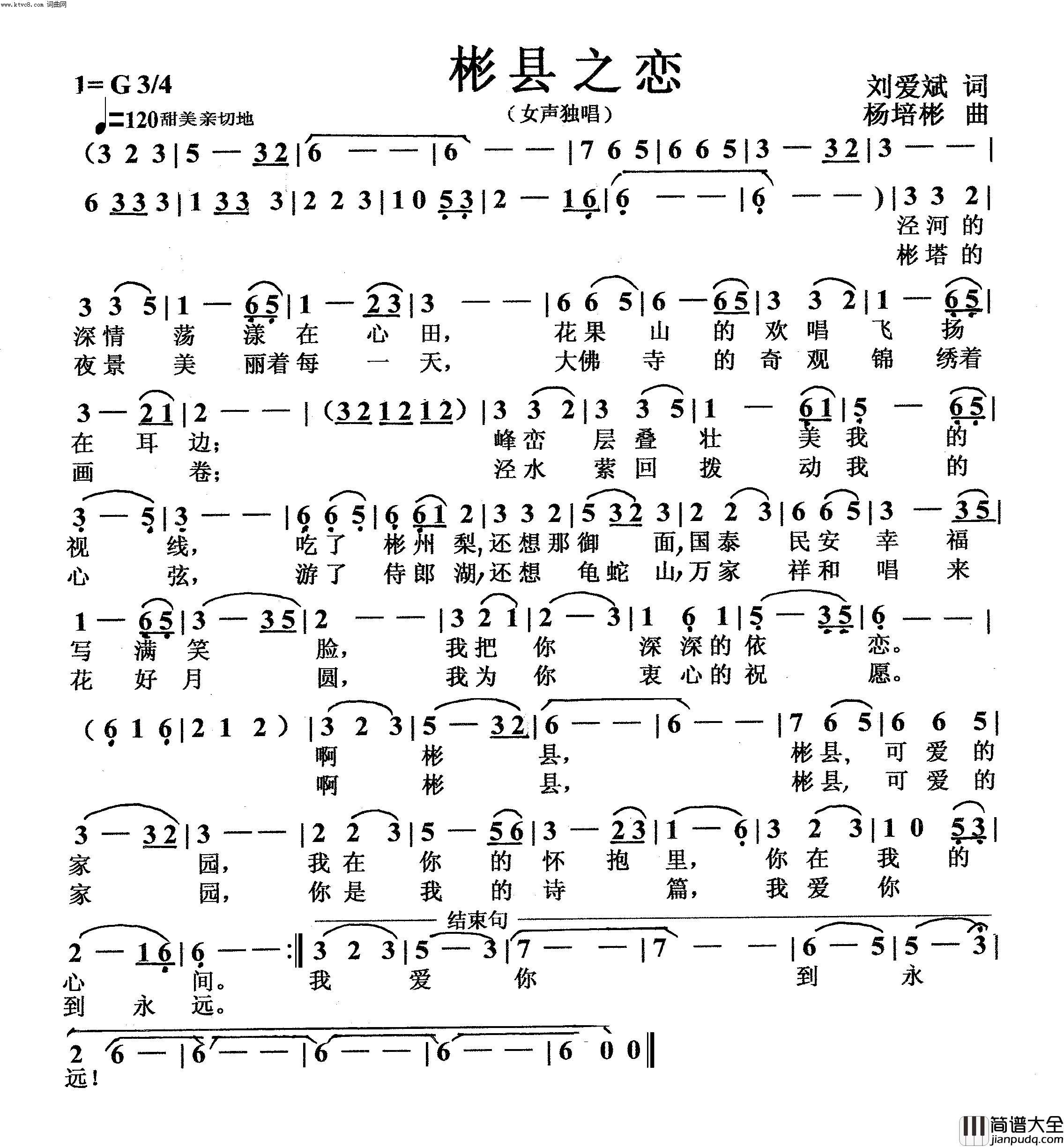 彬县之恋女声独唱简谱