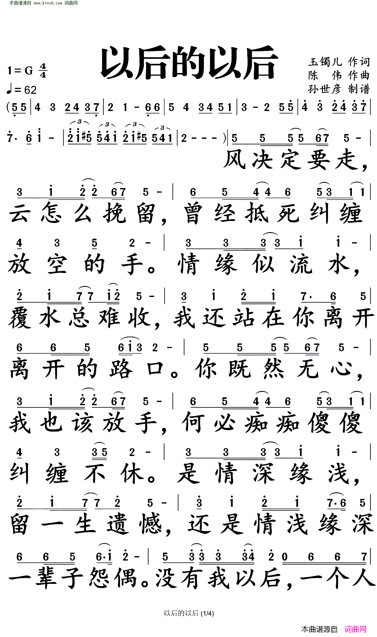 以后的以后简谱_庄心妍演唱_玉镯儿/陈伟词曲