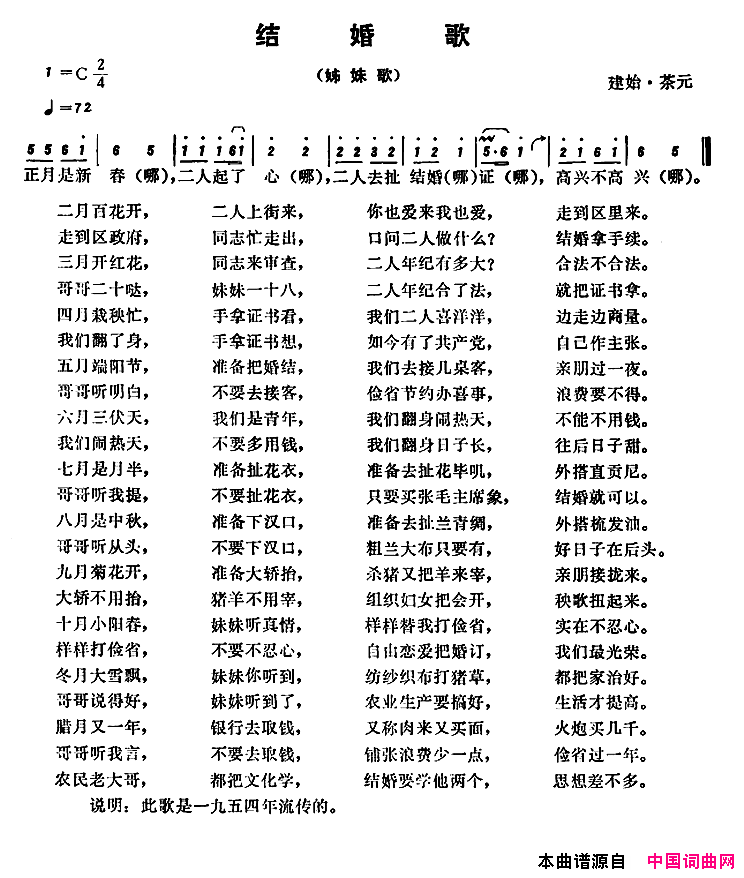 恩施民歌：结婚歌简谱
