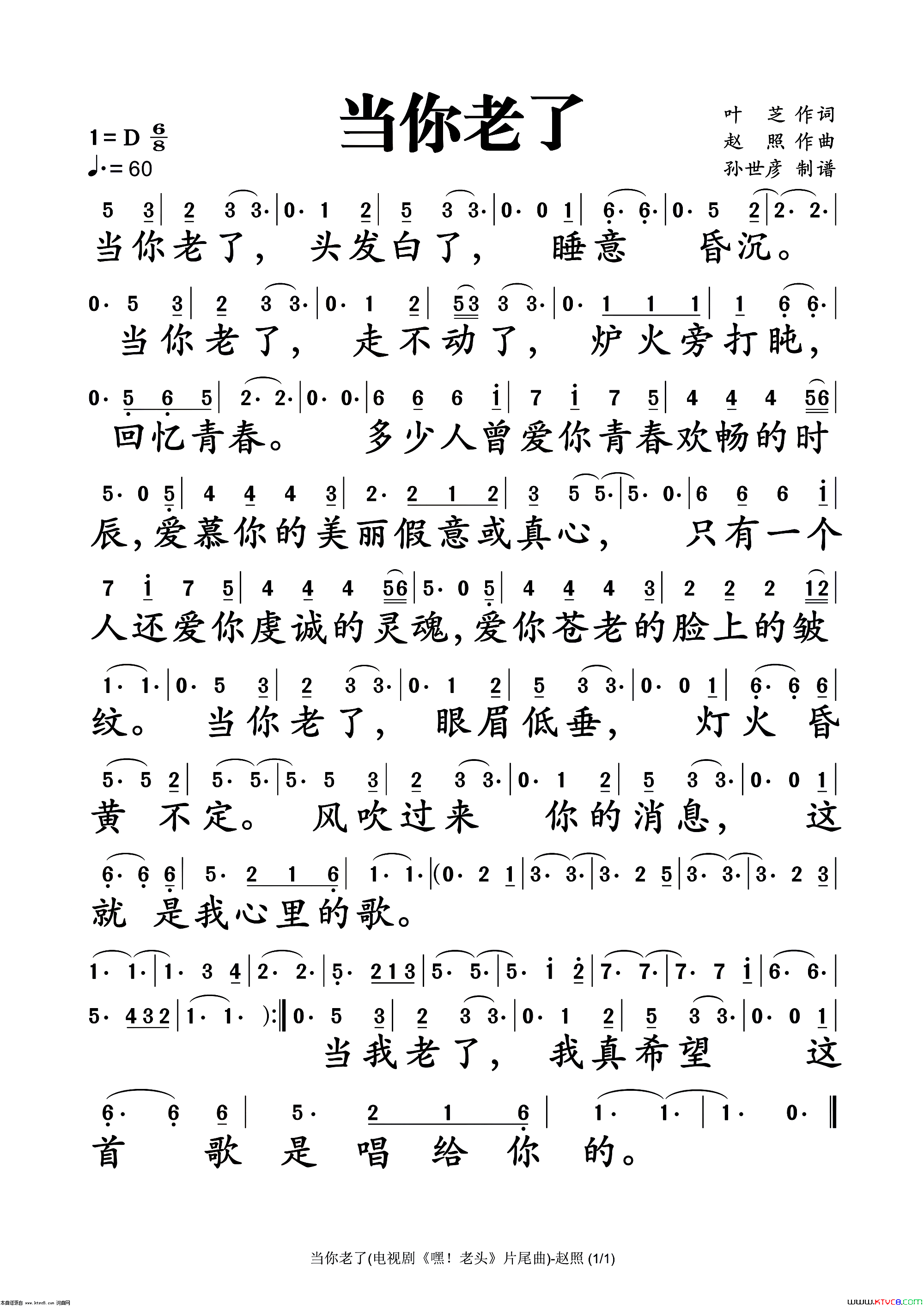 当你老了简谱