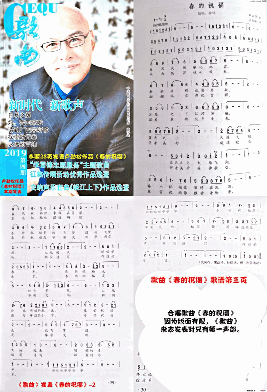 春的祝福简谱_宋磊杨演唱_胡宏伟/卢劲松词曲