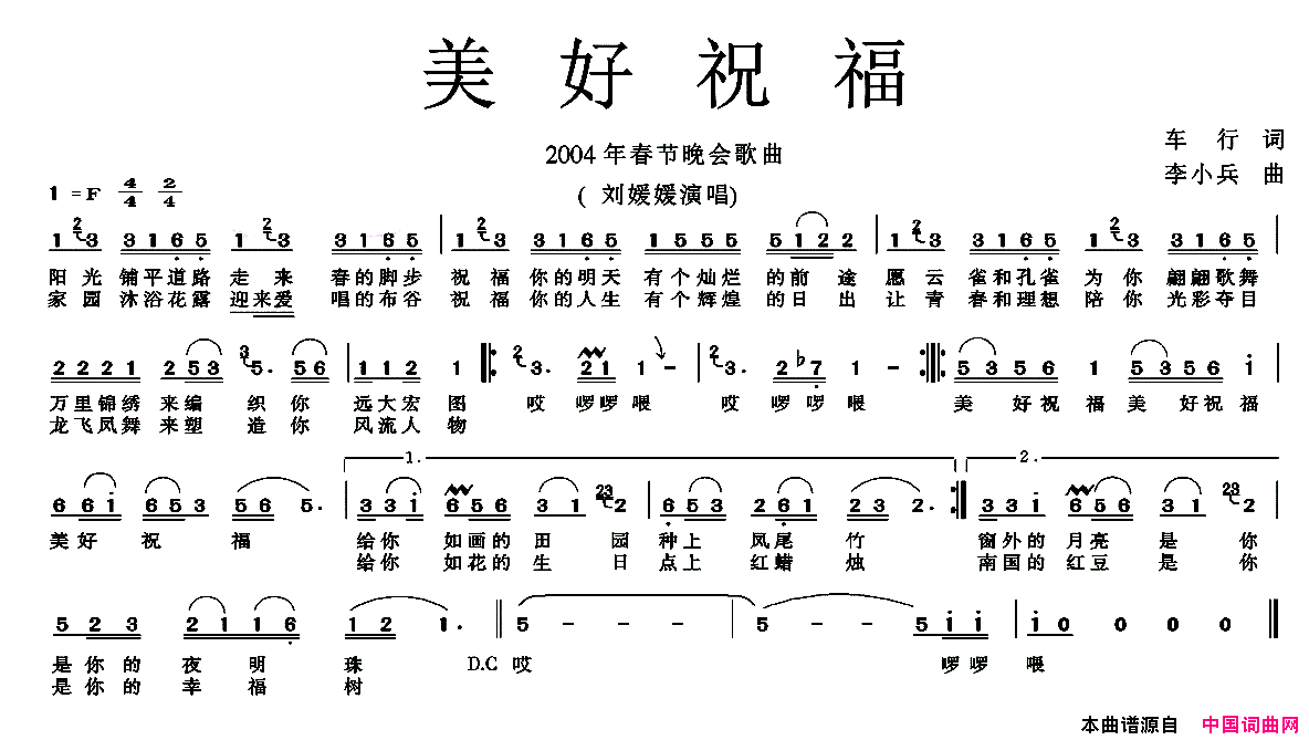 美好祝福简谱