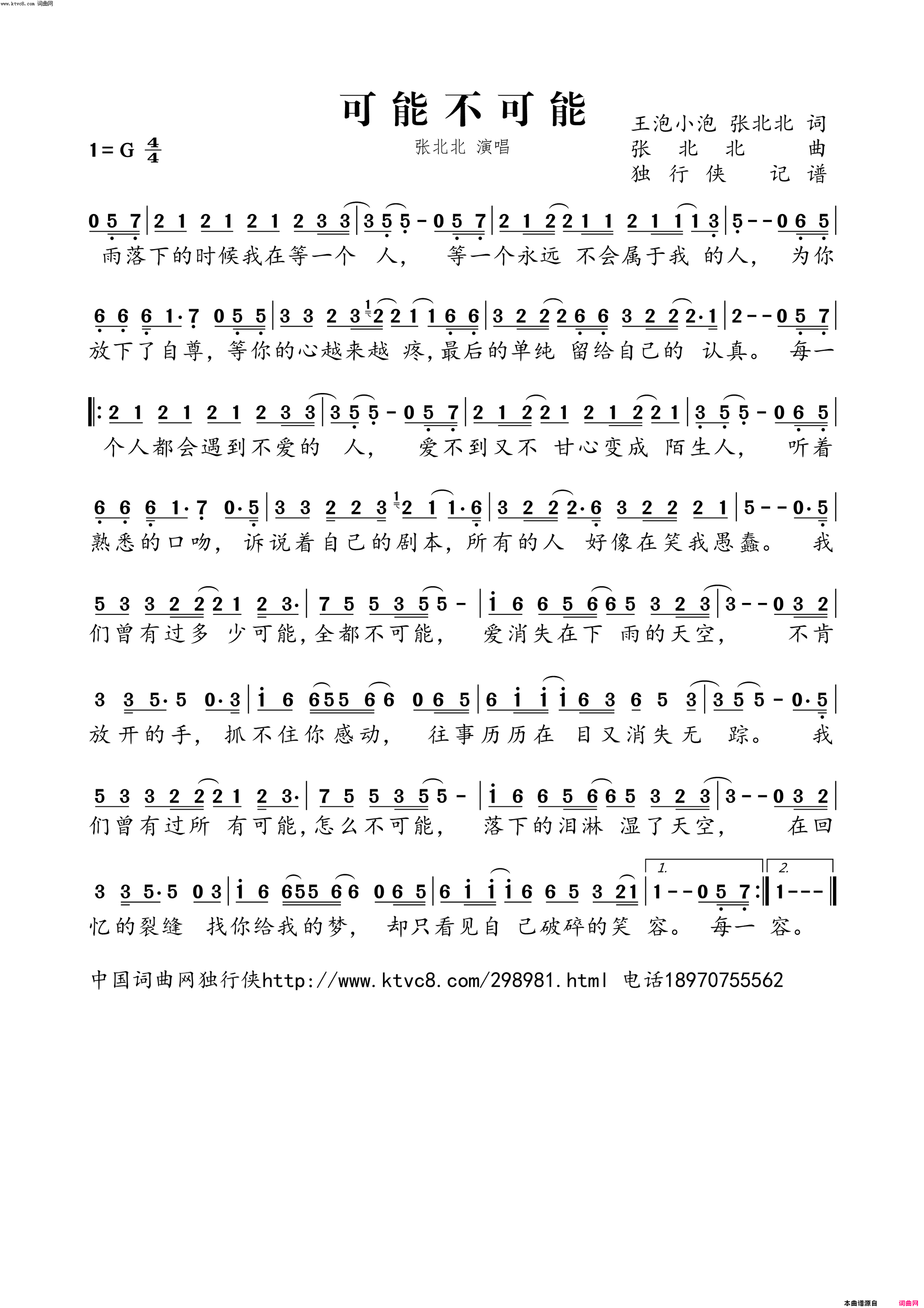 可能不可能简谱_张北北演唱_王泡小泡、张北北/张北北词曲
