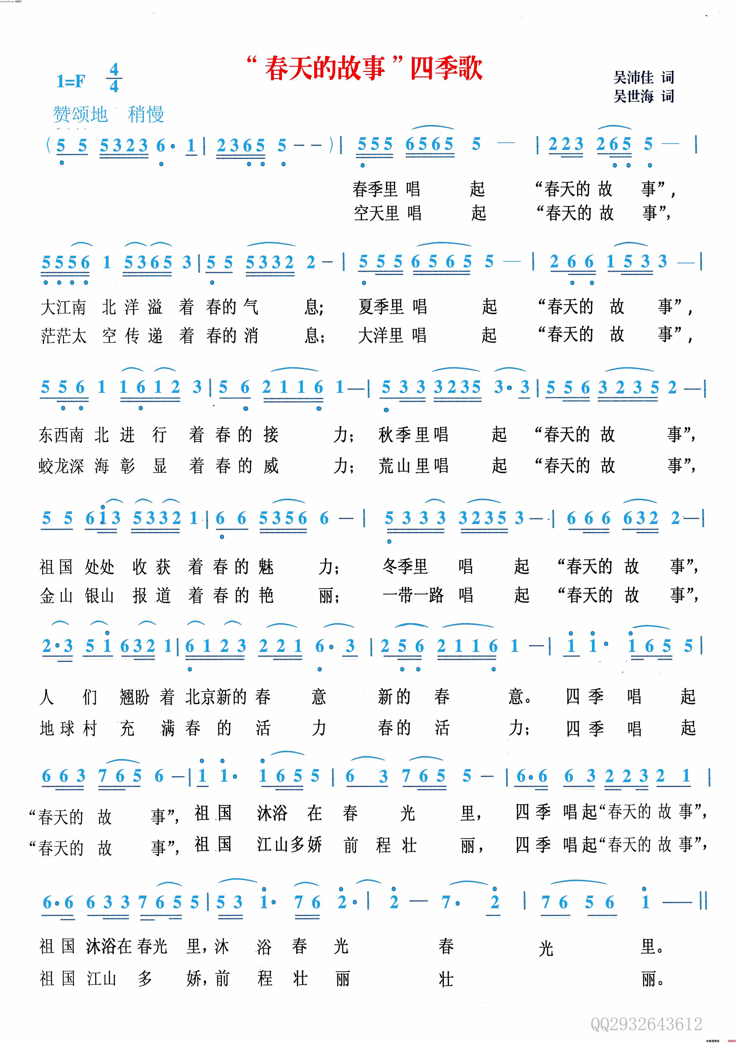 "春天的故事"四季歌简谱