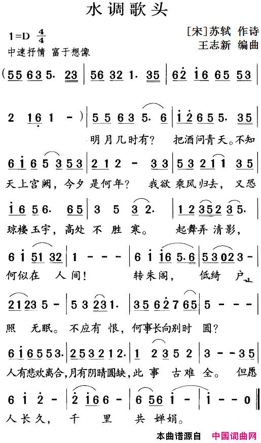 古诗词今唱：水调歌头简谱